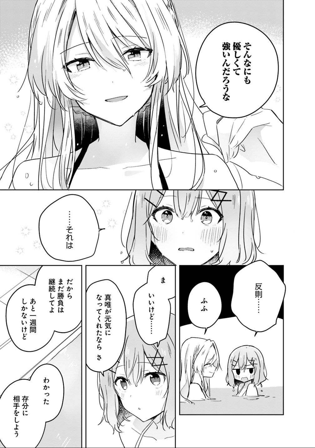 Watashi ga Koibito ni Nareru Wakenai jan, Murimuri! (Muri Ja nakatta!?) - Chapter 19.2 - Page 22