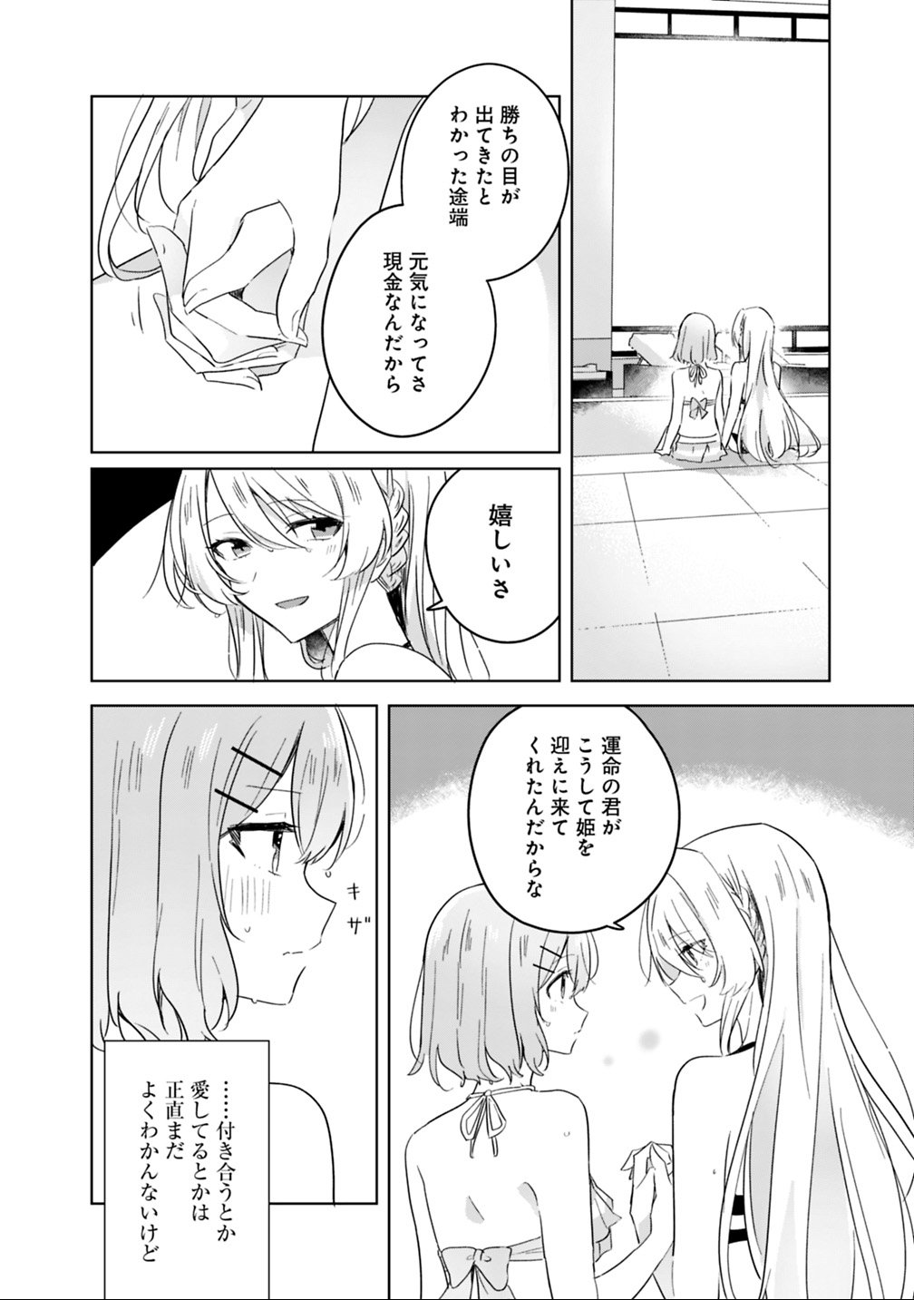 Watashi ga Koibito ni Nareru Wakenai jan, Murimuri! (Muri Ja nakatta!?) - Chapter 19.2 - Page 23