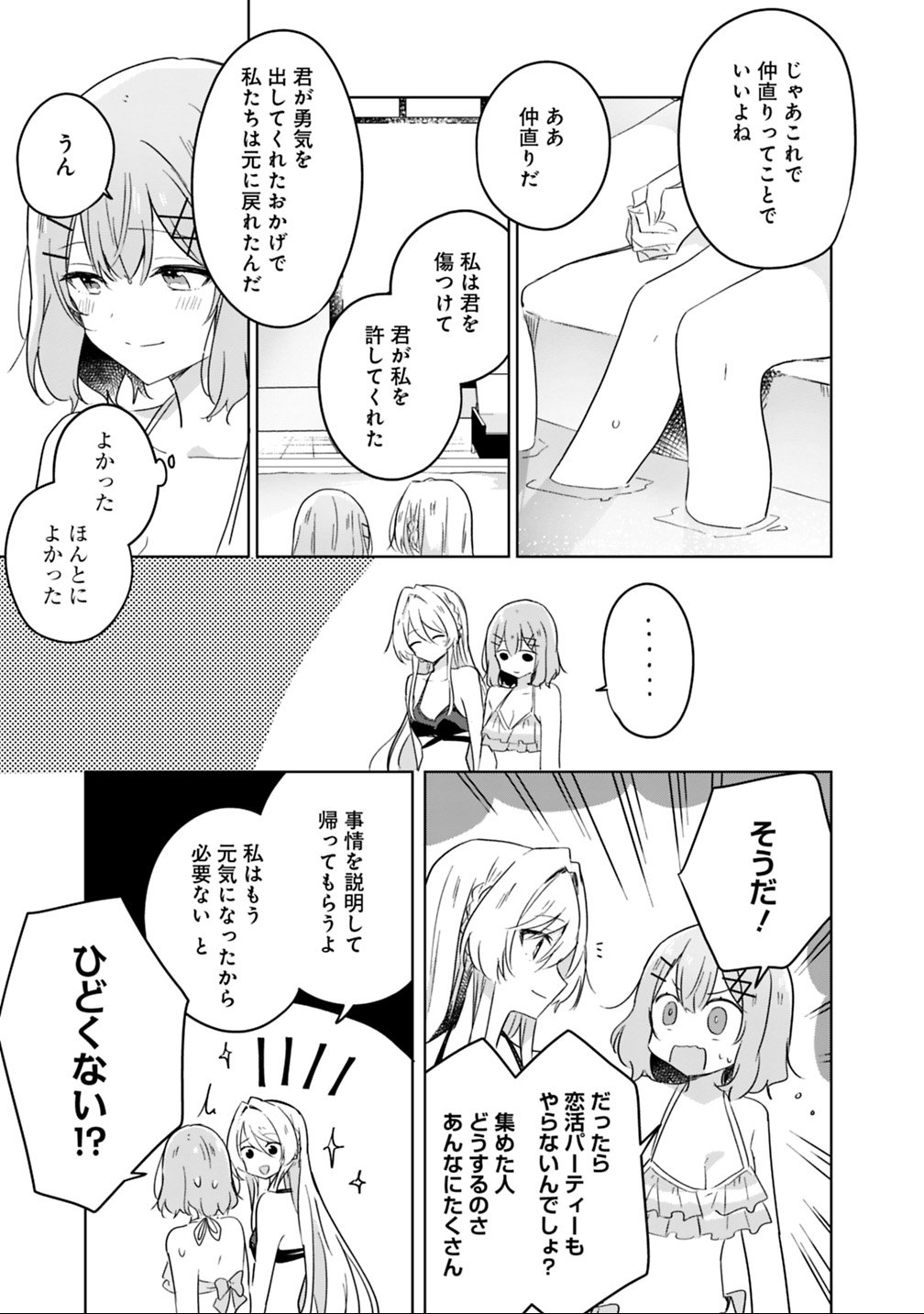 Watashi ga Koibito ni Nareru Wakenai jan, Murimuri! (Muri Ja nakatta!?) - Chapter 19.2 - Page 24