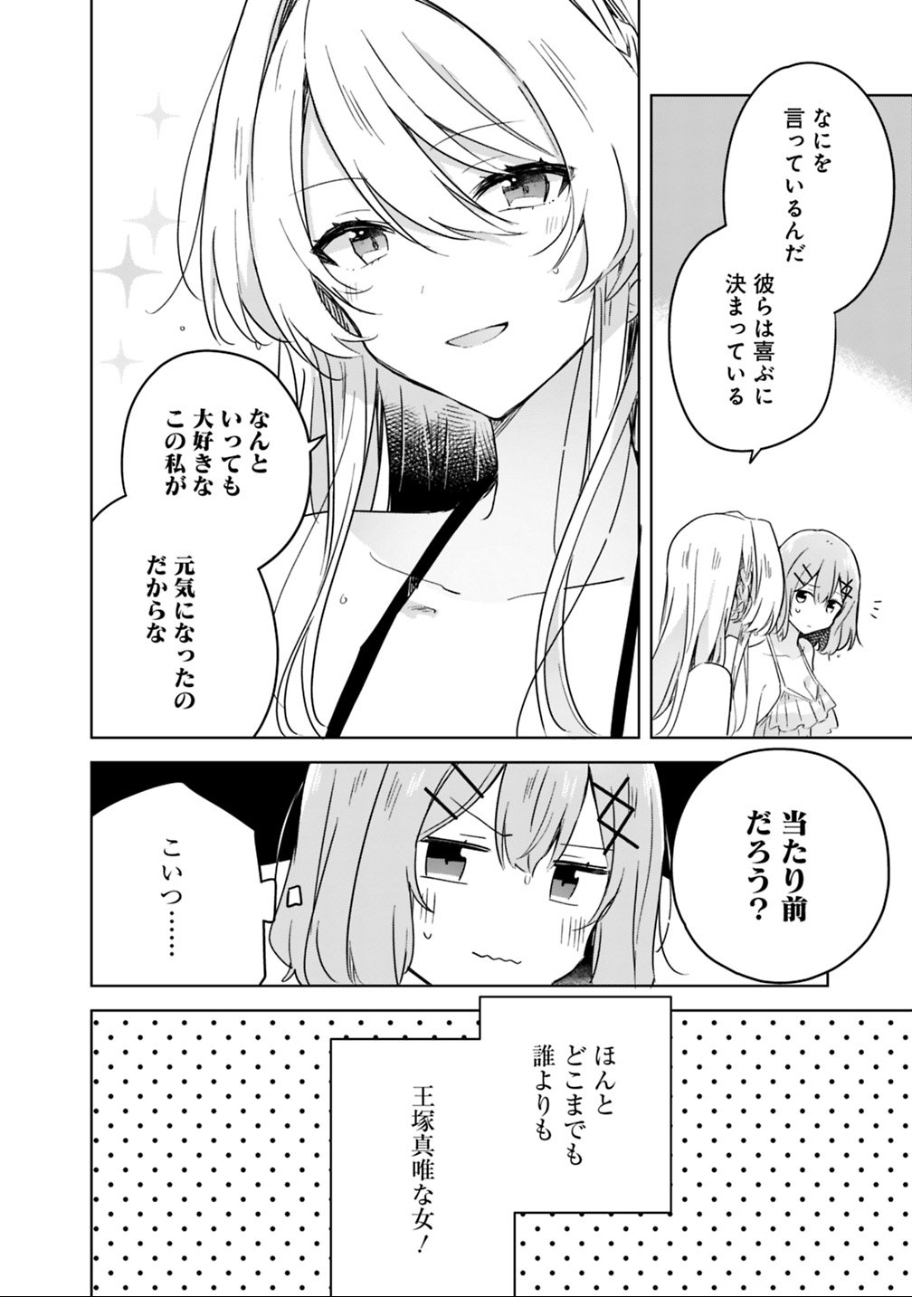 Watashi ga Koibito ni Nareru Wakenai jan, Murimuri! (Muri Ja nakatta!?) - Chapter 19.2 - Page 25