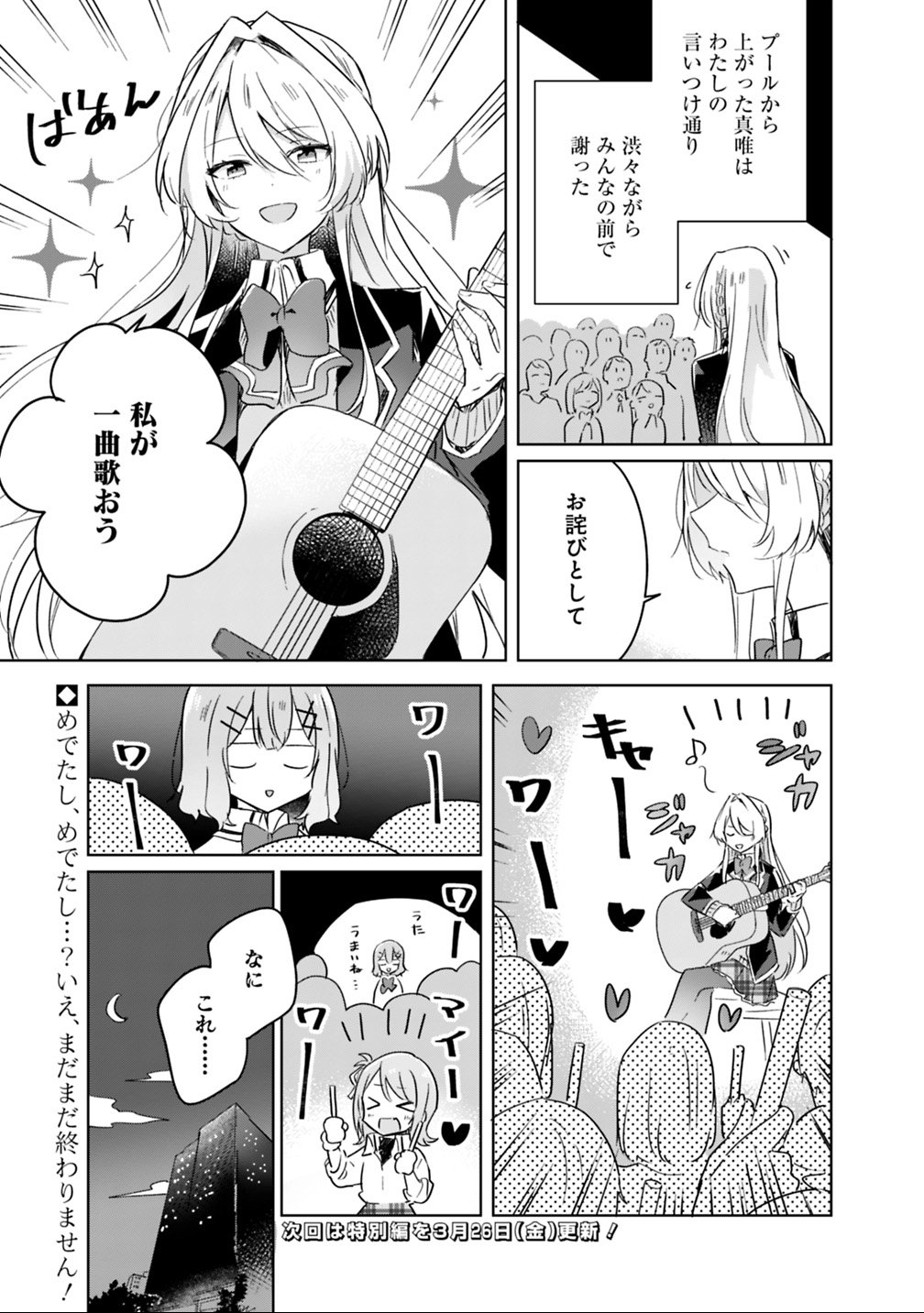 Watashi ga Koibito ni Nareru Wakenai jan, Murimuri! (Muri Ja nakatta!?) - Chapter 19.2 - Page 26