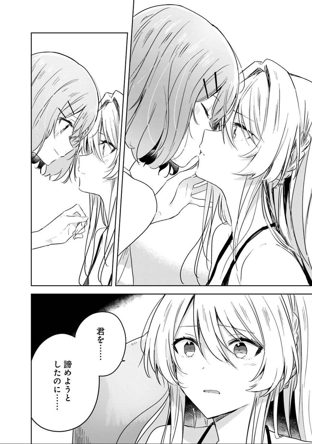 Watashi ga Koibito ni Nareru Wakenai jan, Murimuri! (Muri Ja nakatta!?) - Chapter 19.2 - Page 3
