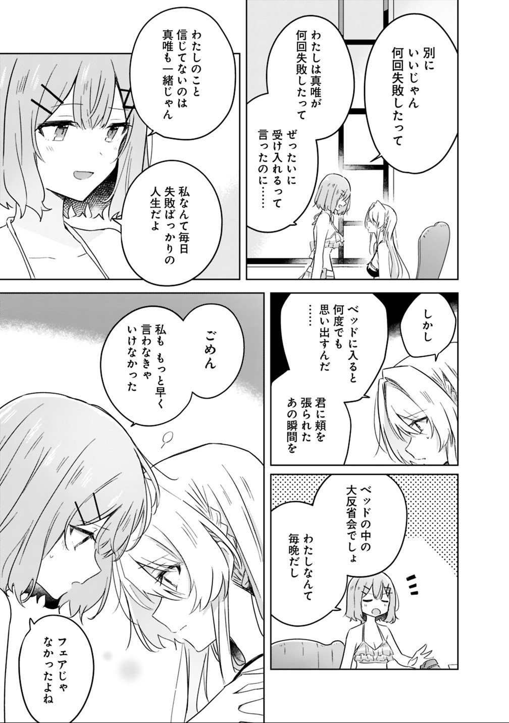 Watashi ga Koibito ni Nareru Wakenai jan, Murimuri! (Muri Ja nakatta!?) - Chapter 19.2 - Page 4