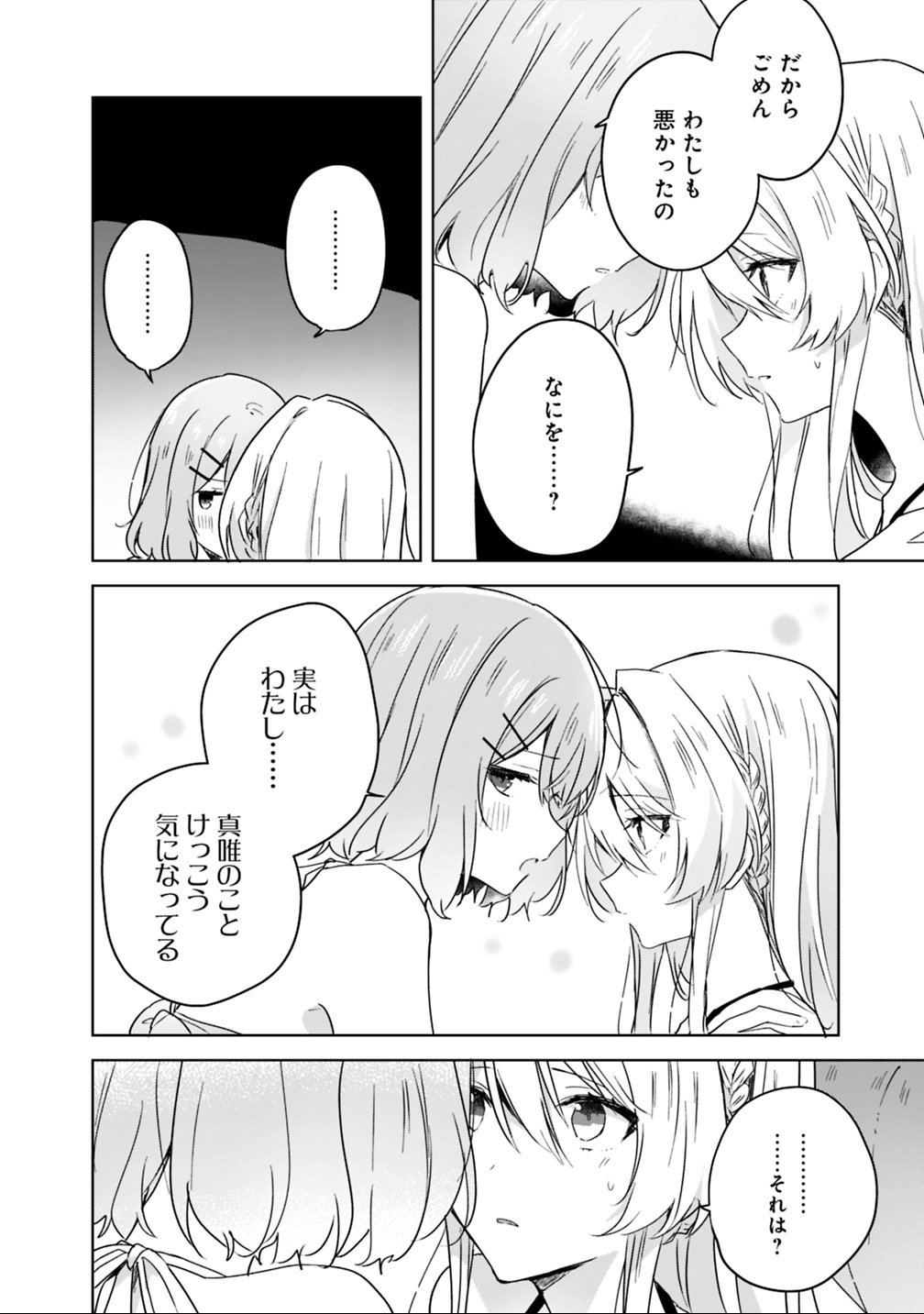 Watashi ga Koibito ni Nareru Wakenai jan, Murimuri! (Muri Ja nakatta!?) - Chapter 19.2 - Page 5