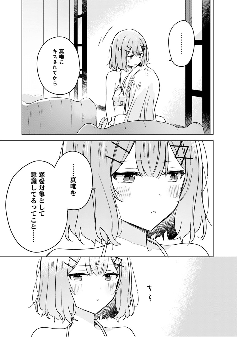 Watashi ga Koibito ni Nareru Wakenai jan, Murimuri! (Muri Ja nakatta!?) - Chapter 19.2 - Page 6