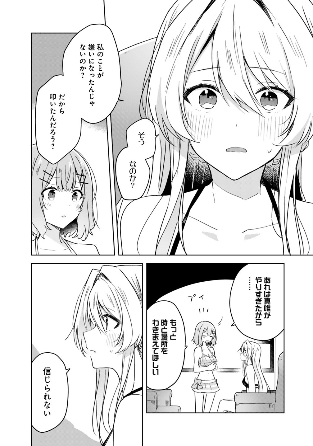 Watashi ga Koibito ni Nareru Wakenai jan, Murimuri! (Muri Ja nakatta!?) - Chapter 19.2 - Page 7