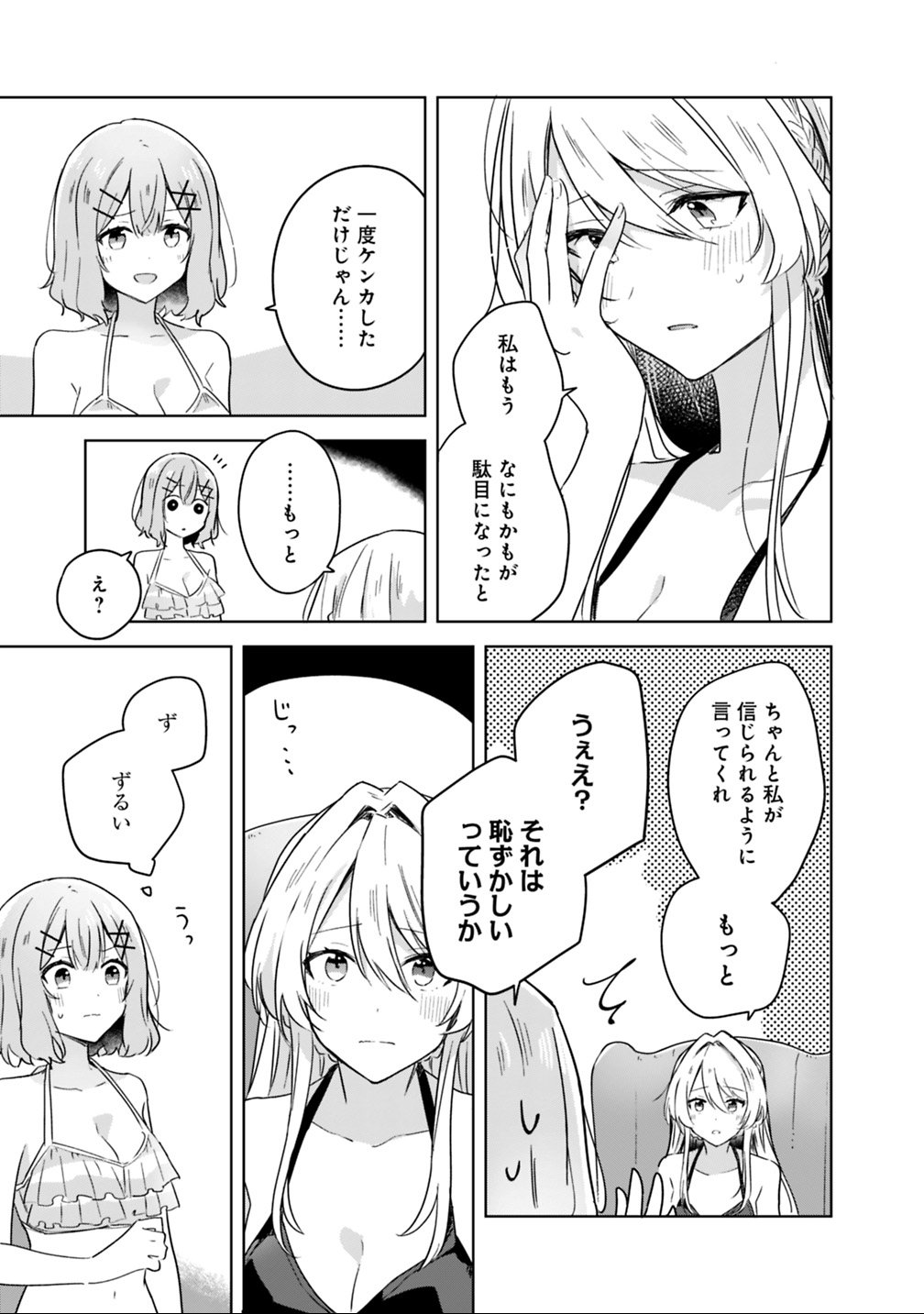 Watashi ga Koibito ni Nareru Wakenai jan, Murimuri! (Muri Ja nakatta!?) - Chapter 19.2 - Page 8
