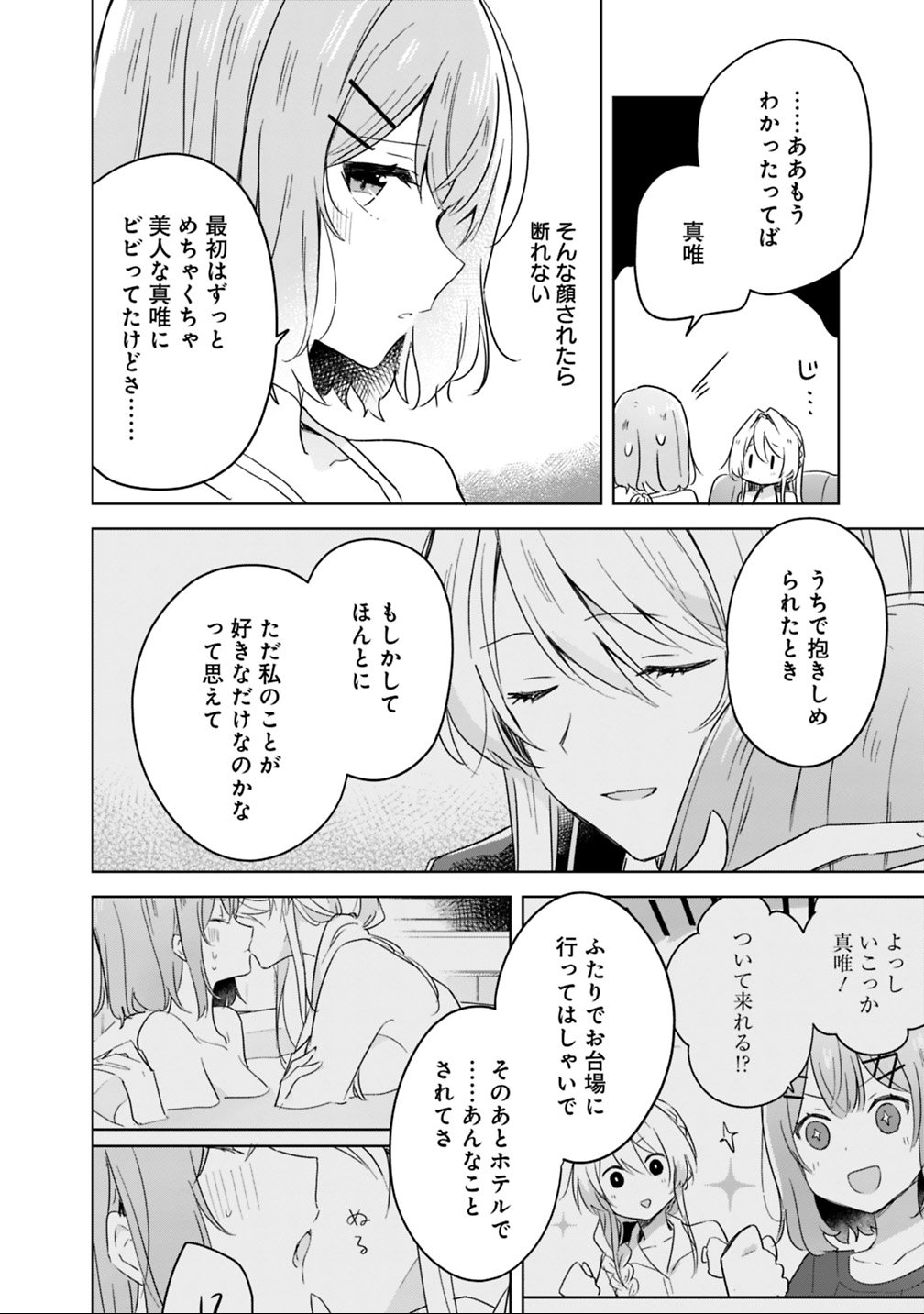 Watashi ga Koibito ni Nareru Wakenai jan, Murimuri! (Muri Ja nakatta!?) - Chapter 19.2 - Page 9