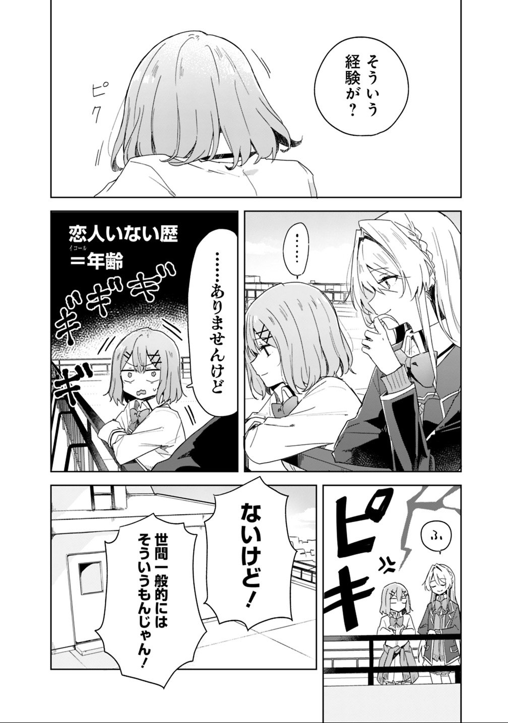 Watashi ga Koibito ni Nareru Wakenai jan, Murimuri! (Muri Ja nakatta!?) - Chapter 2 - Page 10