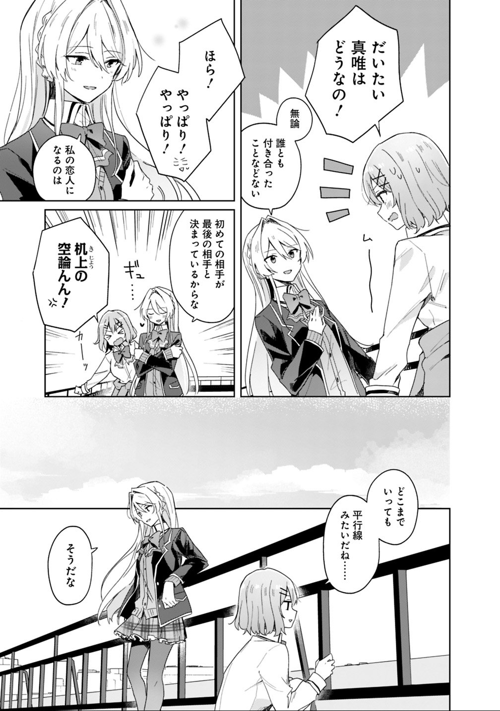 Watashi ga Koibito ni Nareru Wakenai jan, Murimuri! (Muri Ja nakatta!?) - Chapter 2 - Page 11
