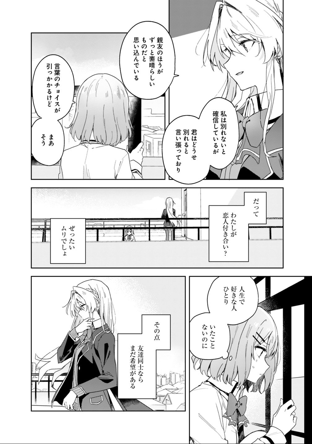 Watashi ga Koibito ni Nareru Wakenai jan, Murimuri! (Muri Ja nakatta!?) - Chapter 2 - Page 12