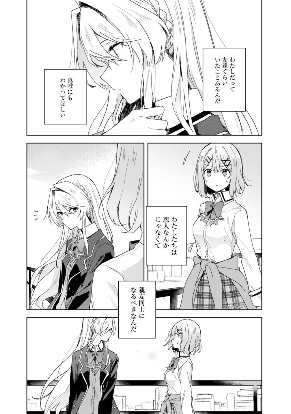 Watashi ga Koibito ni Nareru Wakenai jan, Murimuri! (Muri Ja nakatta!?) - Chapter 2 - Page 13