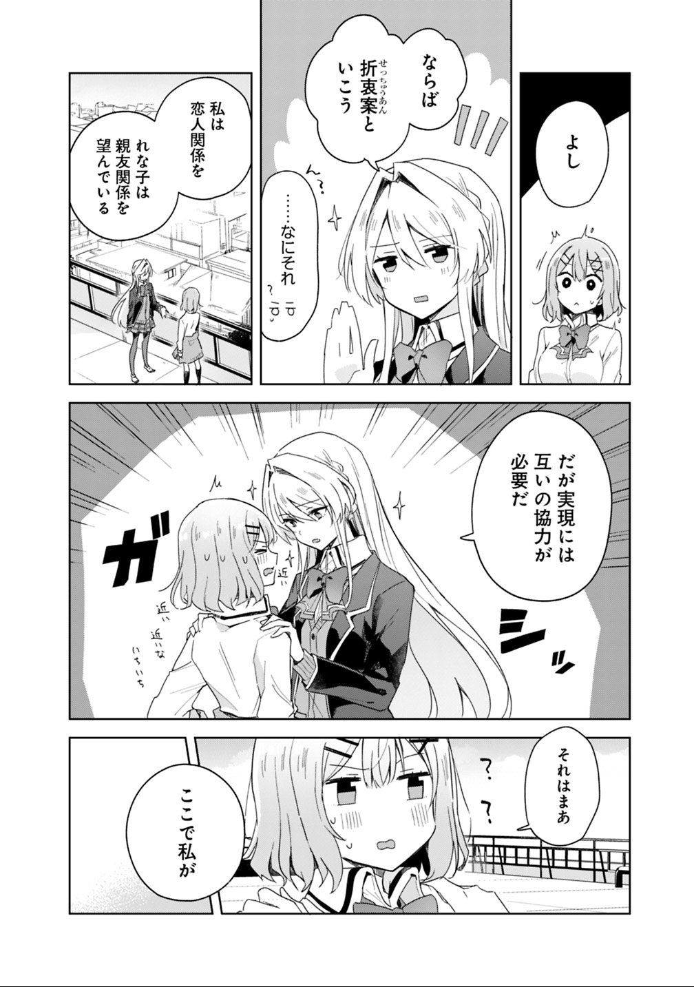 Watashi ga Koibito ni Nareru Wakenai jan, Murimuri! (Muri Ja nakatta!?) - Chapter 2 - Page 14
