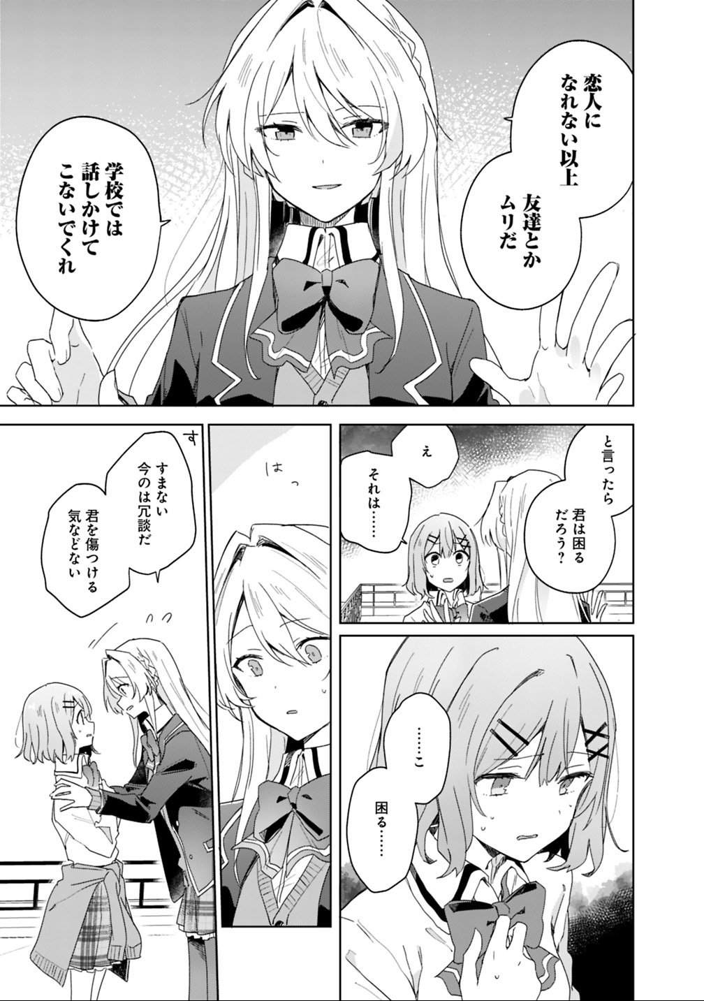 Watashi ga Koibito ni Nareru Wakenai jan, Murimuri! (Muri Ja nakatta!?) - Chapter 2 - Page 15