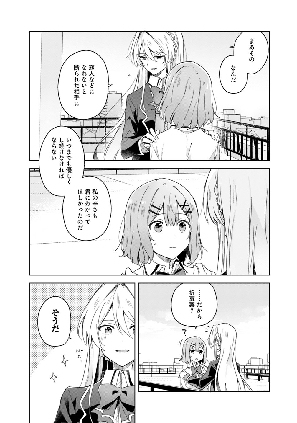 Watashi ga Koibito ni Nareru Wakenai jan, Murimuri! (Muri Ja nakatta!?) - Chapter 2 - Page 16