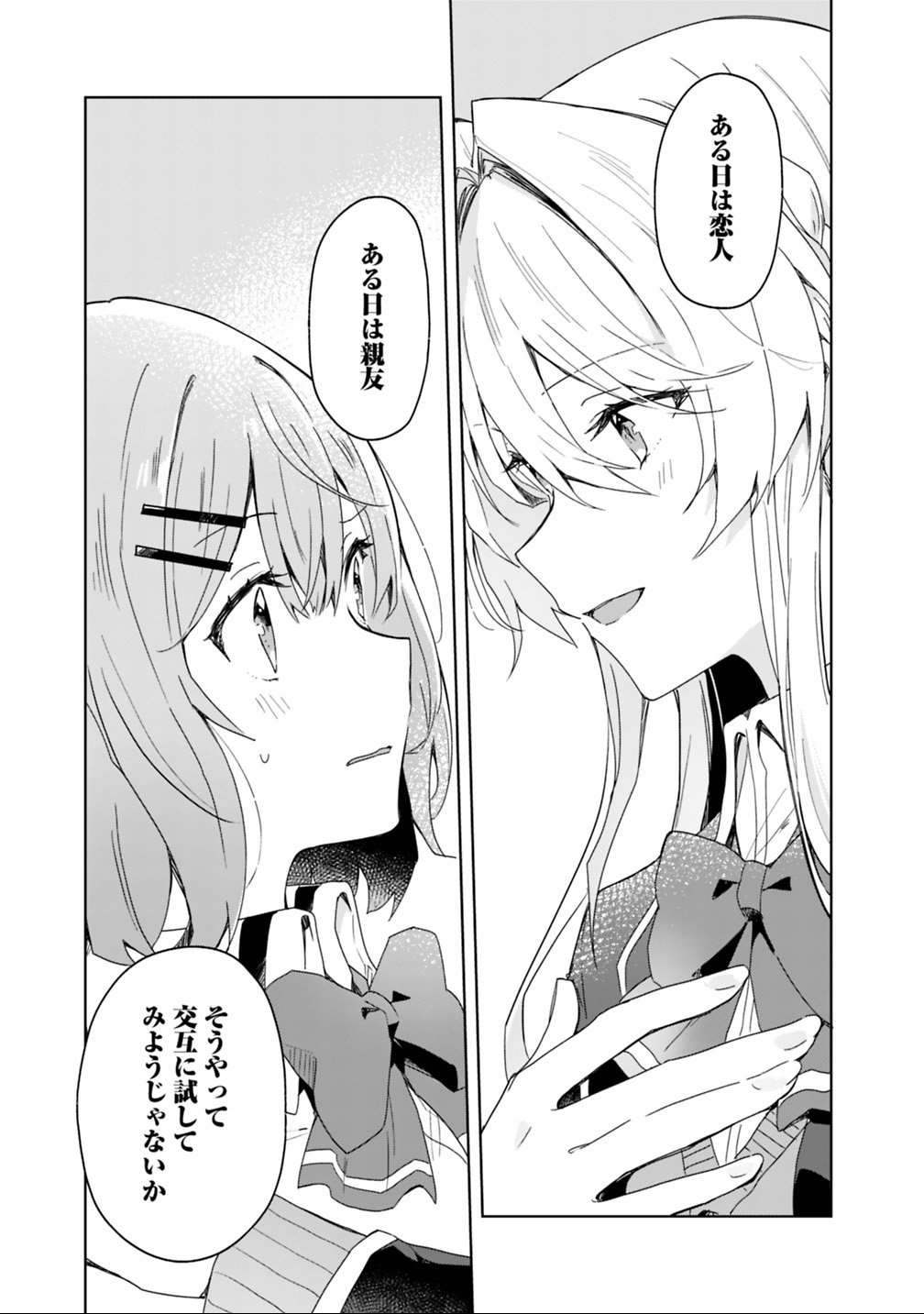 Watashi ga Koibito ni Nareru Wakenai jan, Murimuri! (Muri Ja nakatta!?) - Chapter 2 - Page 17