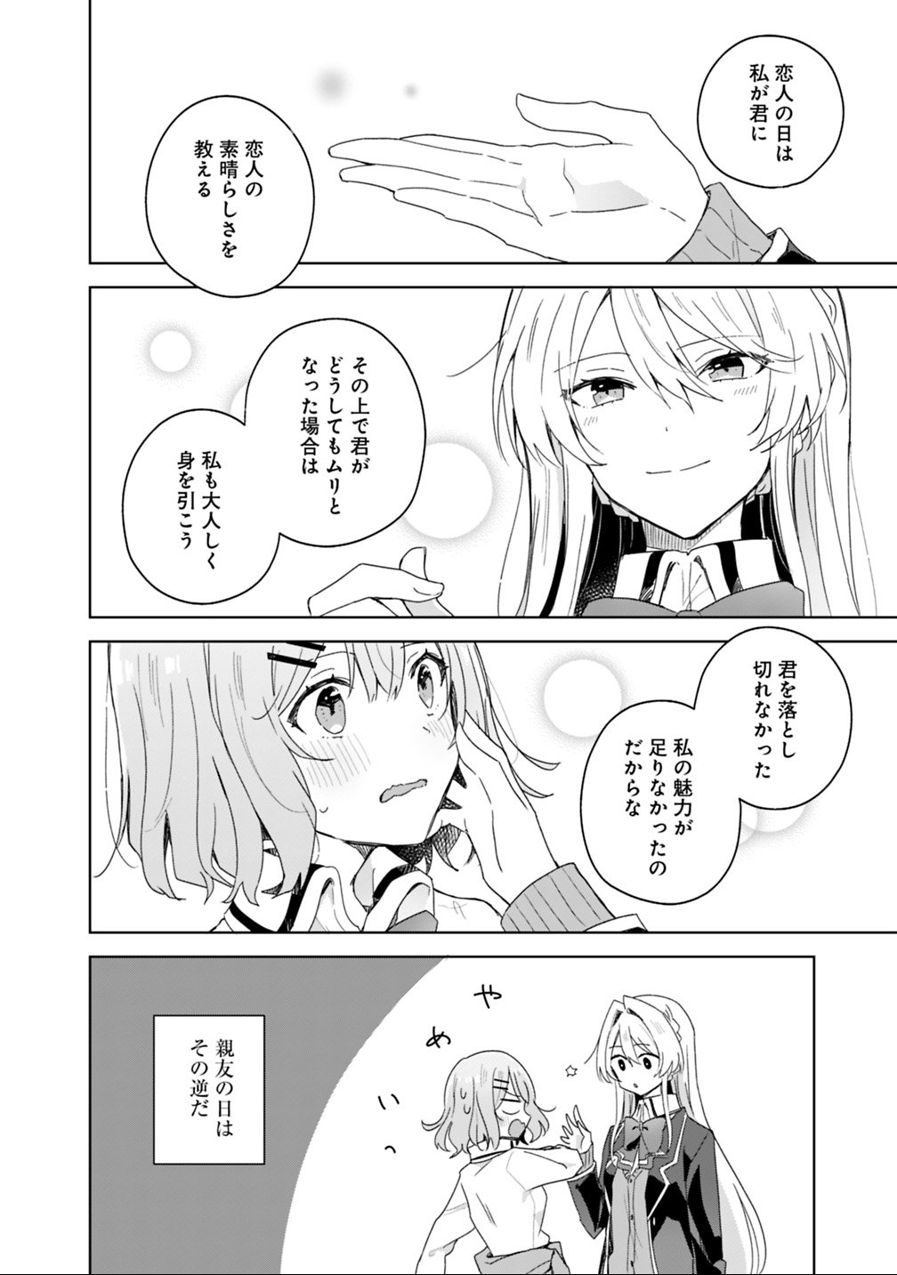 Watashi ga Koibito ni Nareru Wakenai jan, Murimuri! (Muri Ja nakatta!?) - Chapter 2 - Page 18
