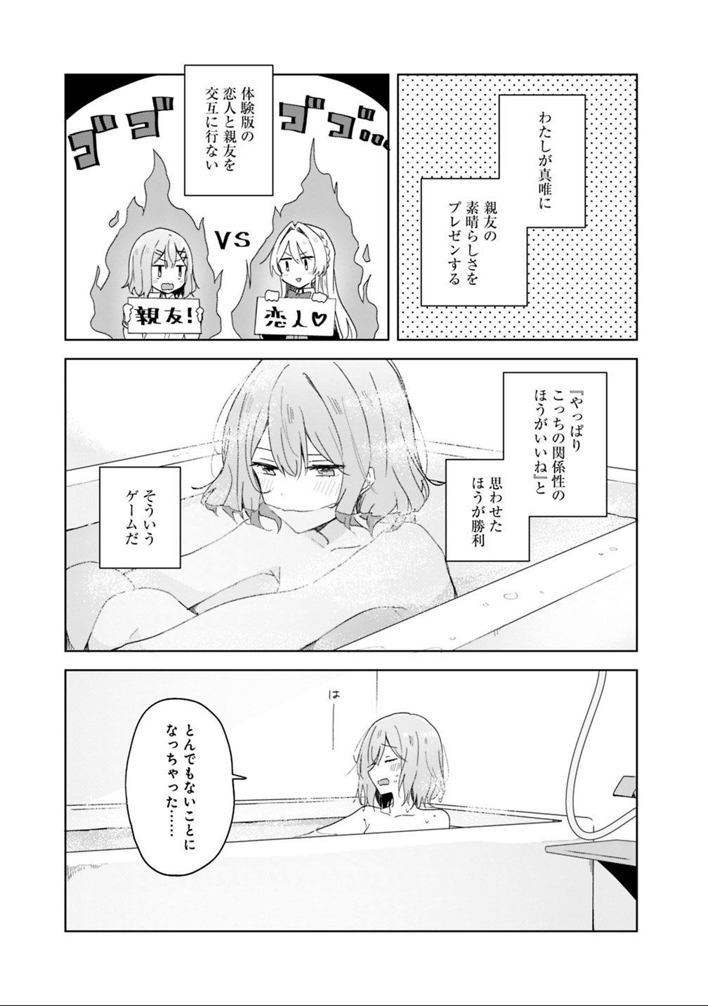 Watashi ga Koibito ni Nareru Wakenai jan, Murimuri! (Muri Ja nakatta!?) - Chapter 2 - Page 19