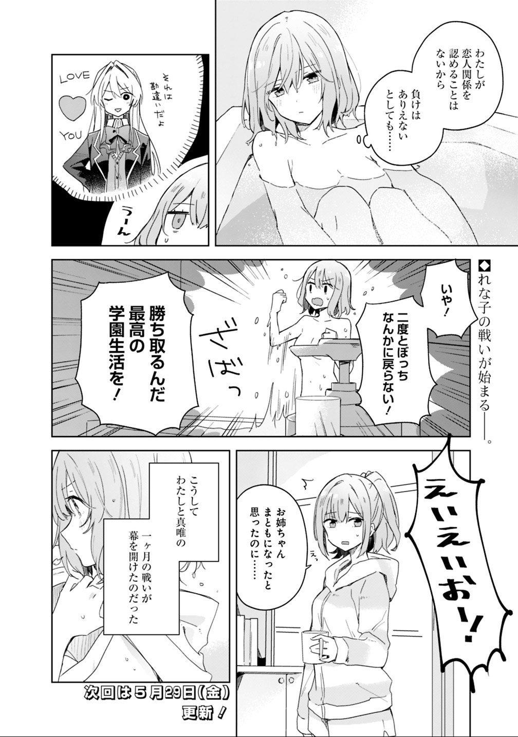 Watashi ga Koibito ni Nareru Wakenai jan, Murimuri! (Muri Ja nakatta!?) - Chapter 2 - Page 20
