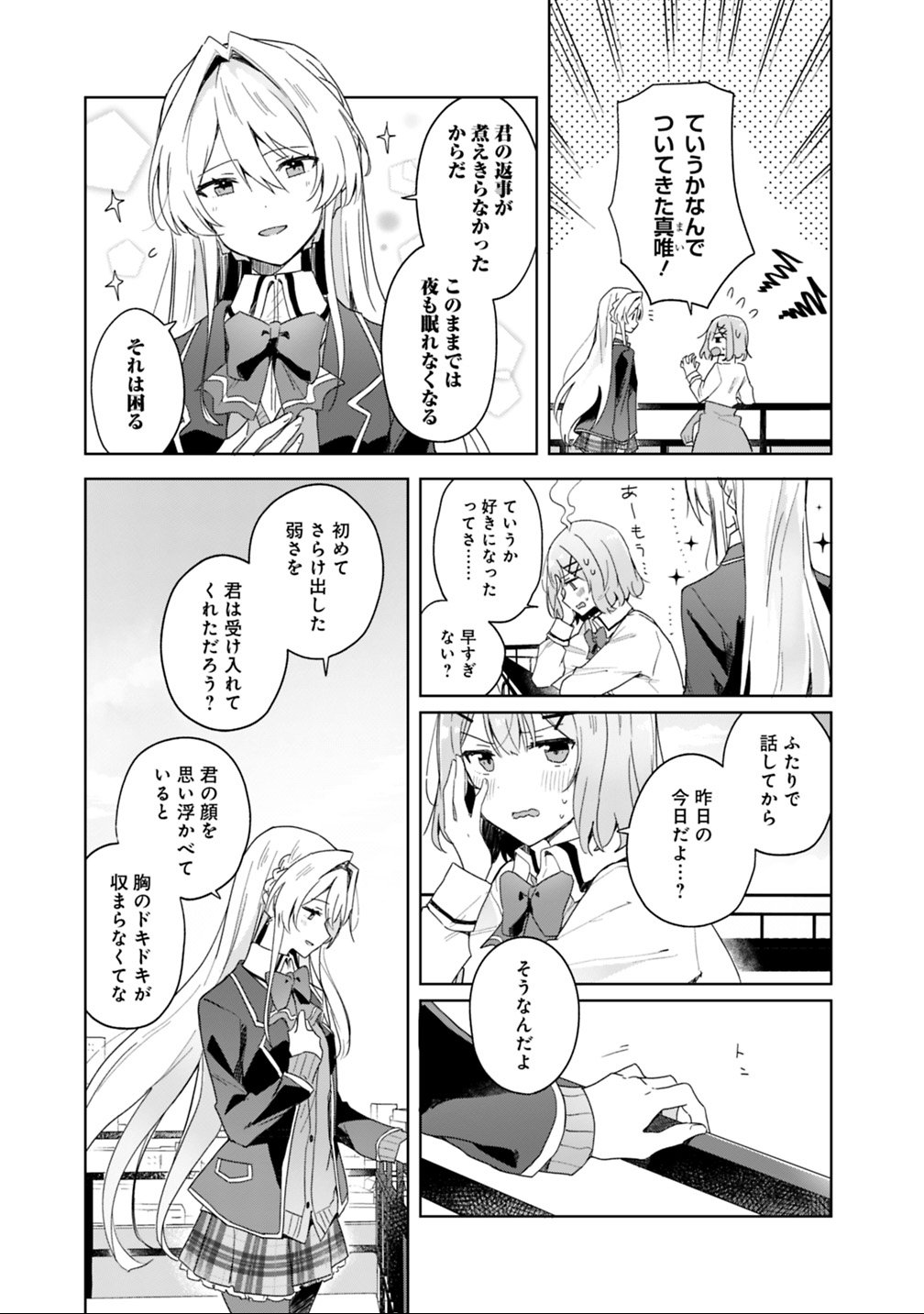 Watashi ga Koibito ni Nareru Wakenai jan, Murimuri! (Muri Ja nakatta!?) - Chapter 2 - Page 3
