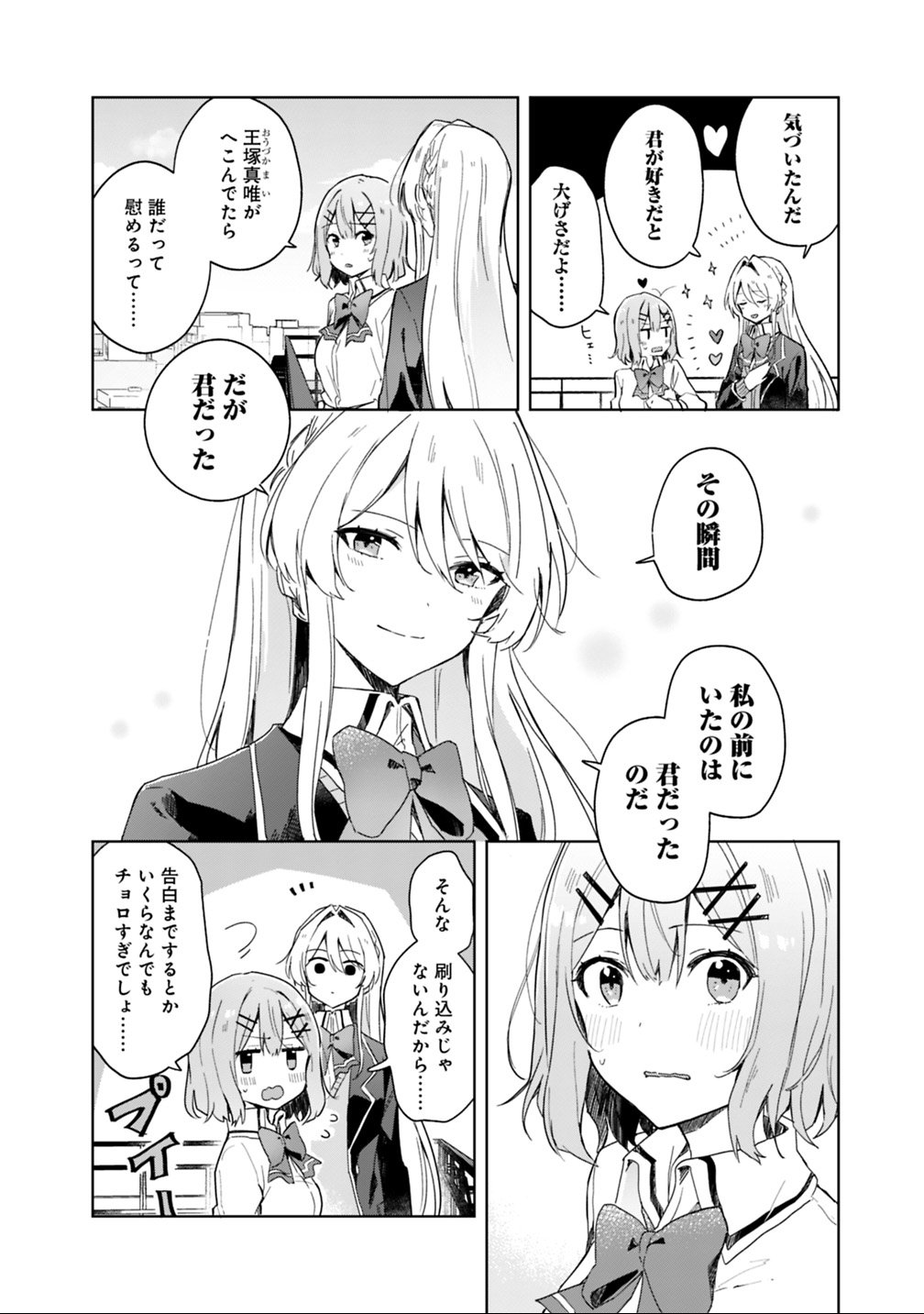 Watashi ga Koibito ni Nareru Wakenai jan, Murimuri! (Muri Ja nakatta!?) - Chapter 2 - Page 4
