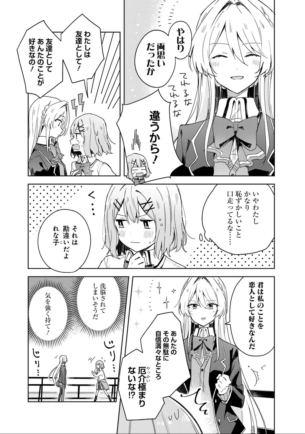 Watashi ga Koibito ni Nareru Wakenai jan, Murimuri! (Muri Ja nakatta!?) - Chapter 2 - Page 5