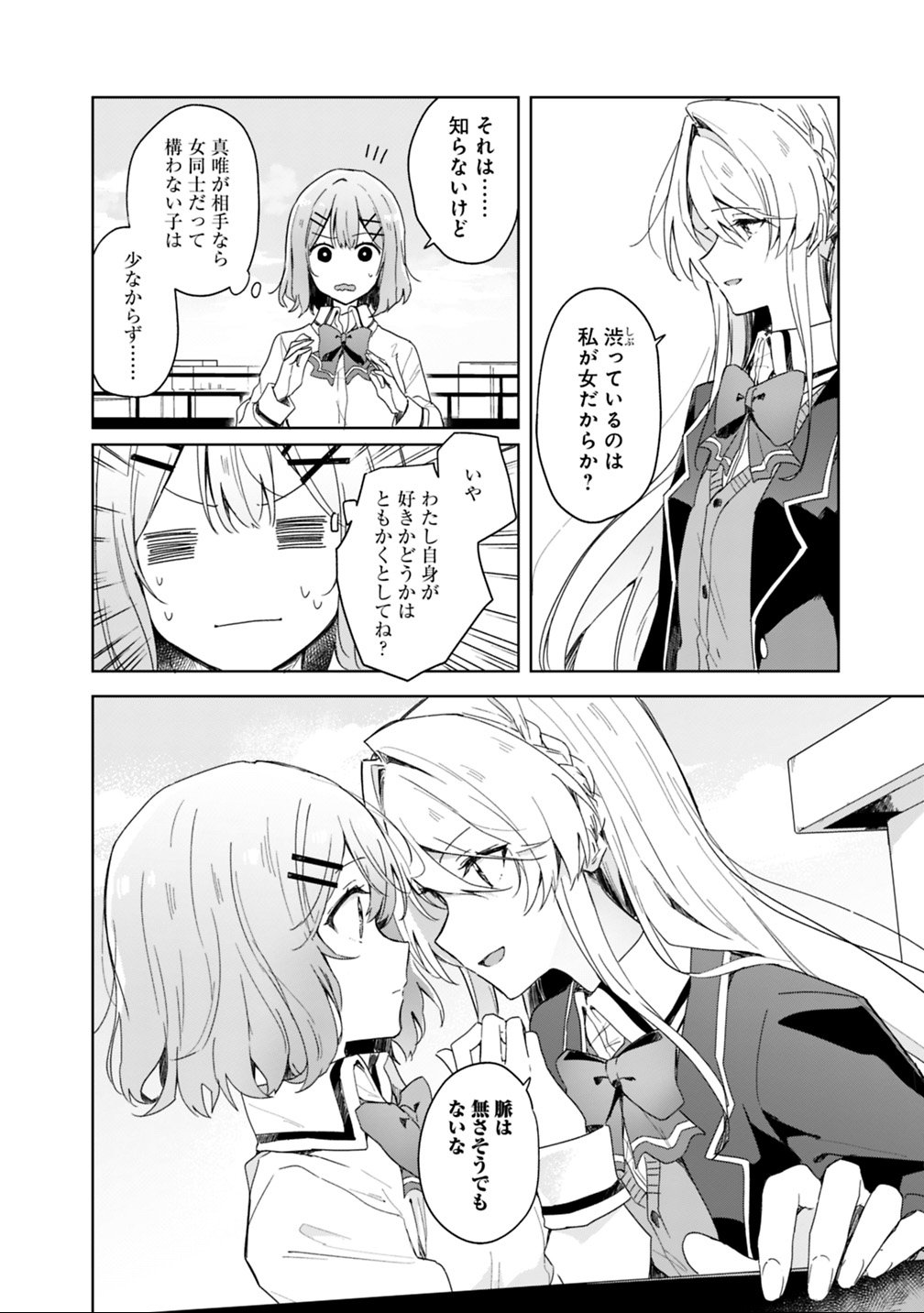Watashi ga Koibito ni Nareru Wakenai jan, Murimuri! (Muri Ja nakatta!?) - Chapter 2 - Page 6