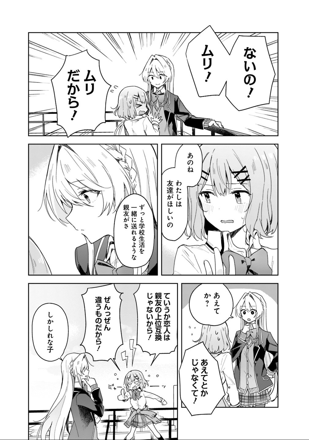 Watashi ga Koibito ni Nareru Wakenai jan, Murimuri! (Muri Ja nakatta!?) - Chapter 2 - Page 7