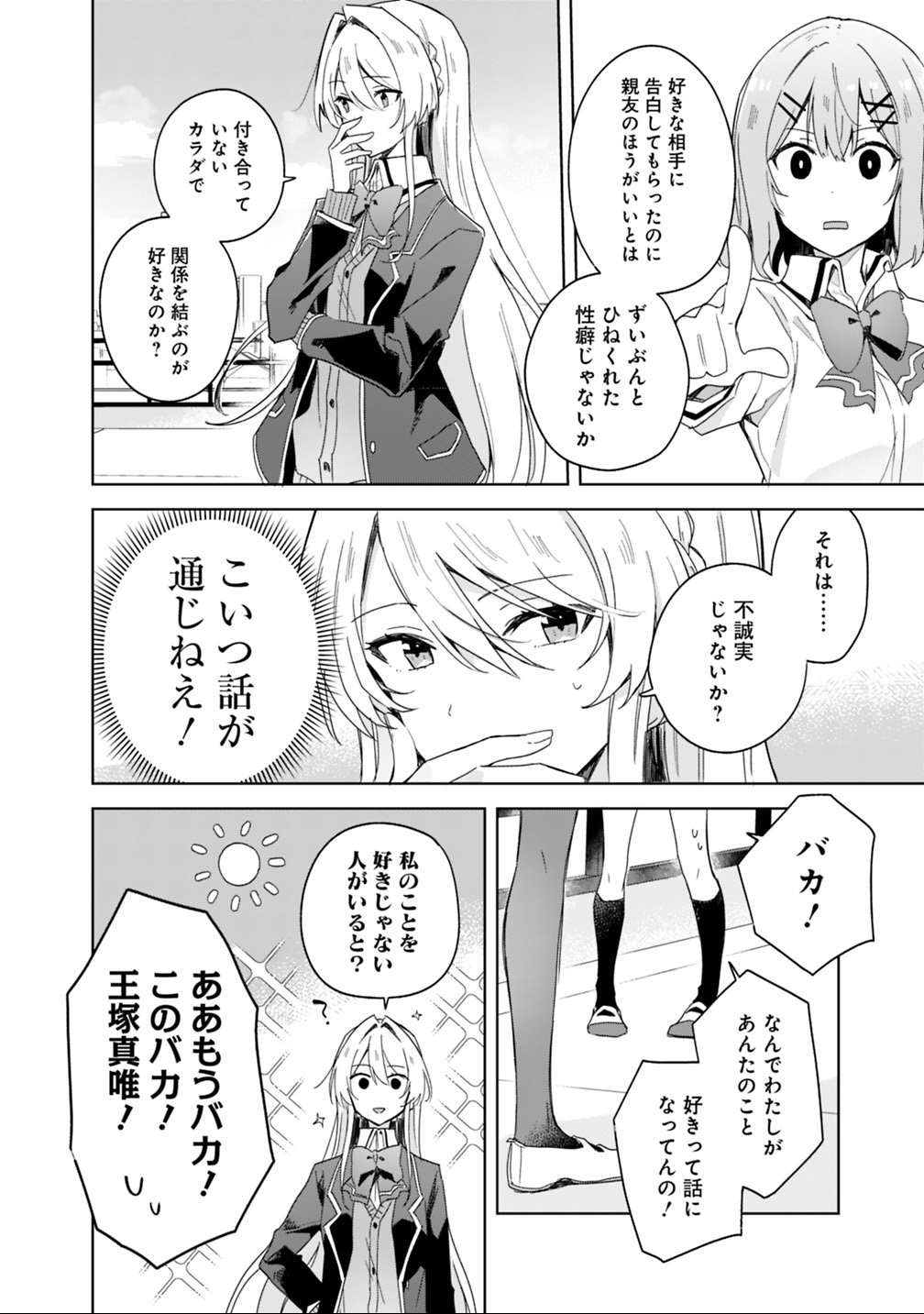 Watashi ga Koibito ni Nareru Wakenai jan, Murimuri! (Muri Ja nakatta!?) - Chapter 2 - Page 8