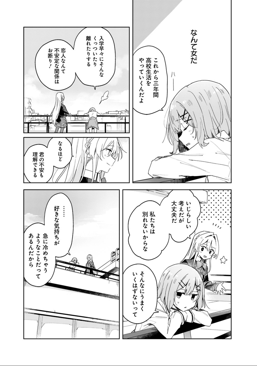 Watashi ga Koibito ni Nareru Wakenai jan, Murimuri! (Muri Ja nakatta!?) - Chapter 2 - Page 9
