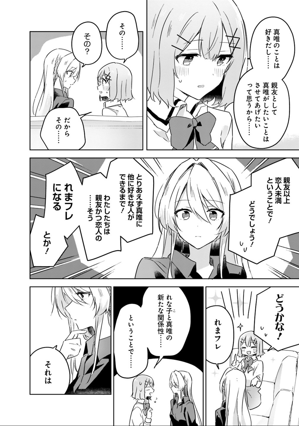 Watashi ga Koibito ni Nareru Wakenai jan, Murimuri! (Muri Ja nakatta!?) - Chapter 20 - Page 10