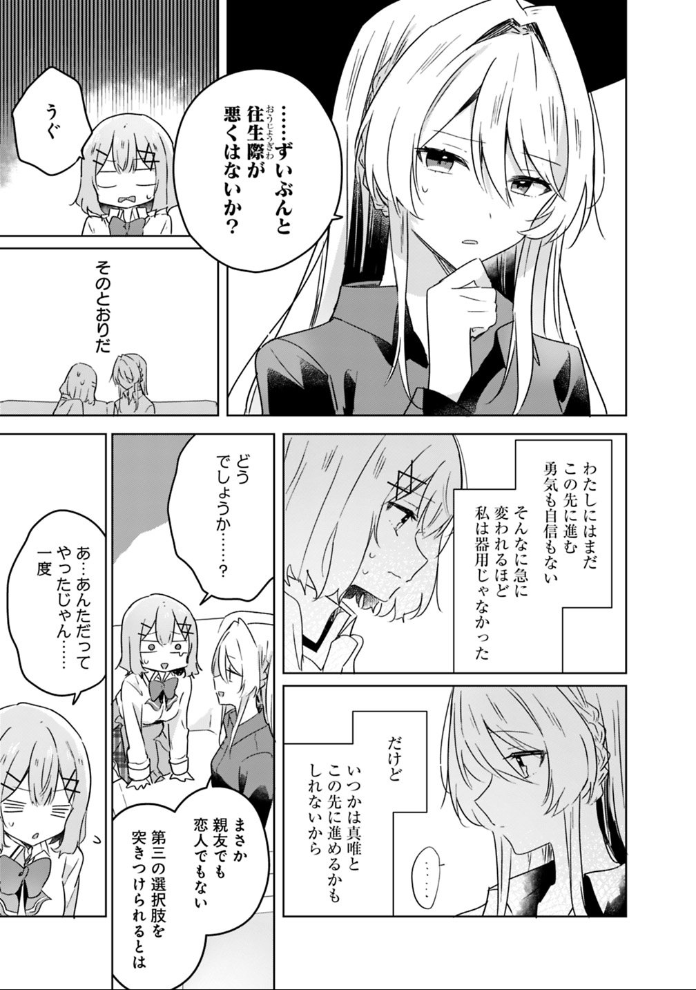 Watashi ga Koibito ni Nareru Wakenai jan, Murimuri! (Muri Ja nakatta!?) - Chapter 20 - Page 11