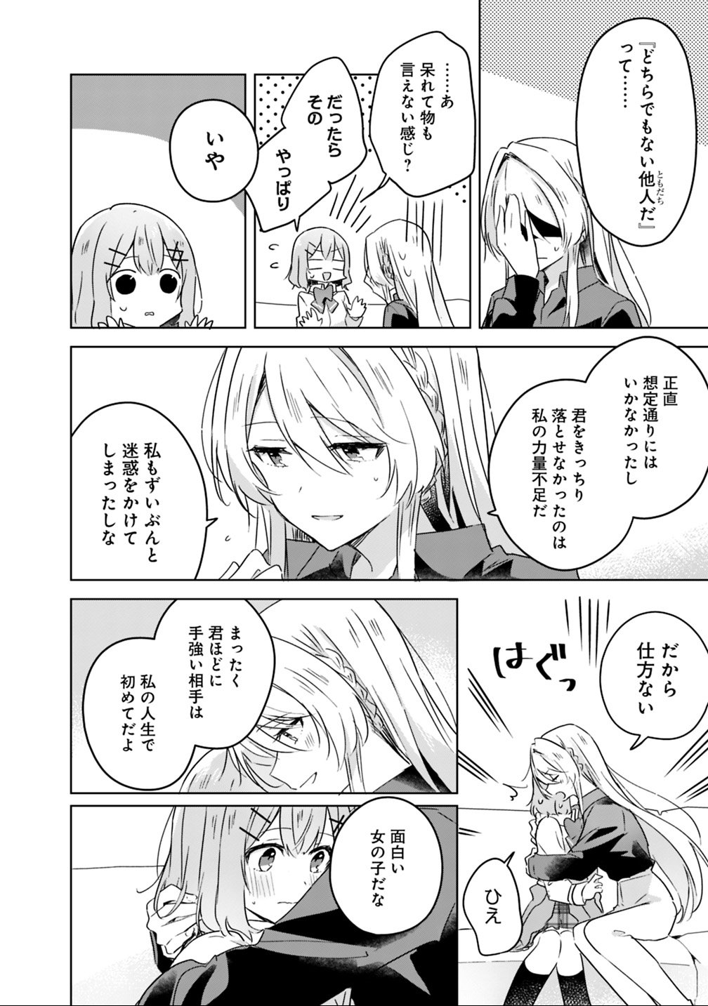 Watashi ga Koibito ni Nareru Wakenai jan, Murimuri! (Muri Ja nakatta!?) - Chapter 20 - Page 12