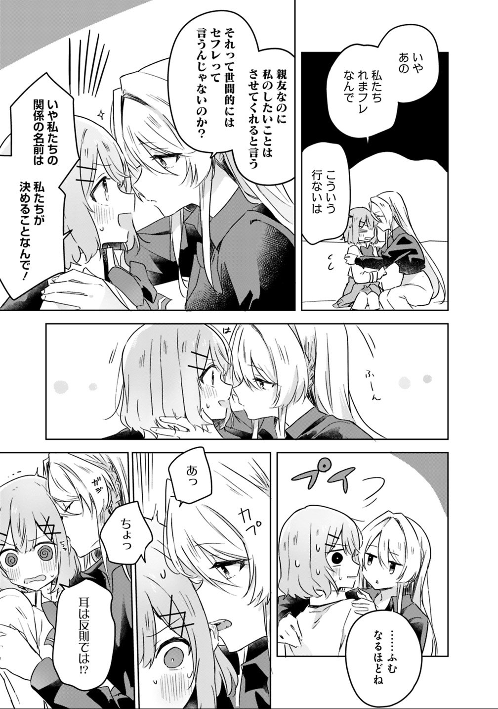 Watashi ga Koibito ni Nareru Wakenai jan, Murimuri! (Muri Ja nakatta!?) - Chapter 20 - Page 13