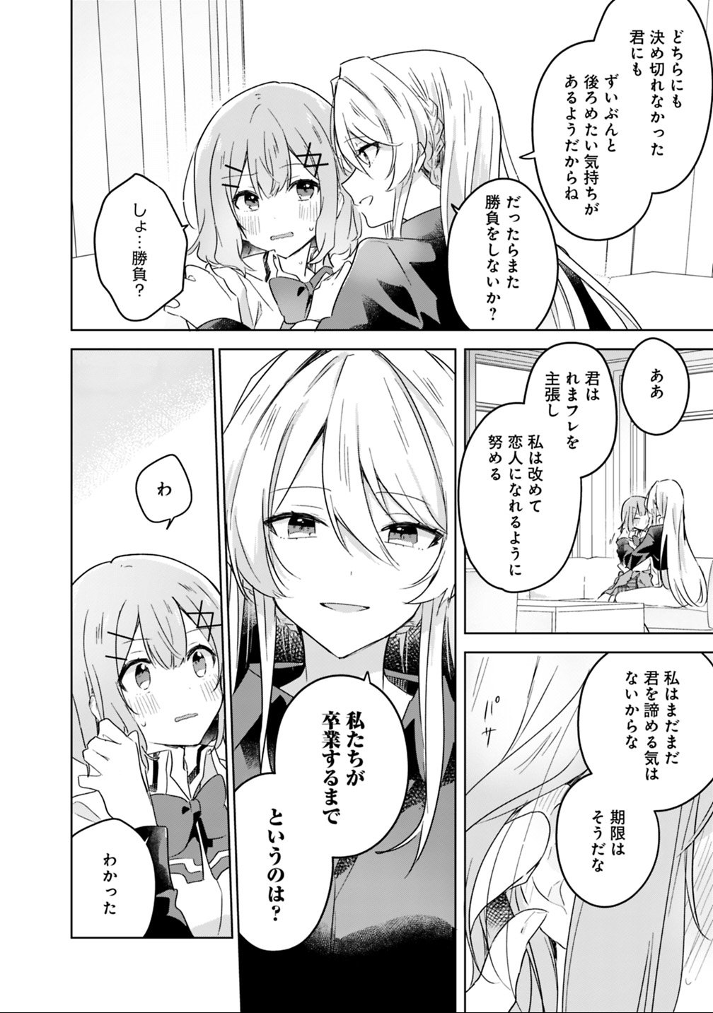 Watashi ga Koibito ni Nareru Wakenai jan, Murimuri! (Muri Ja nakatta!?) - Chapter 20 - Page 14