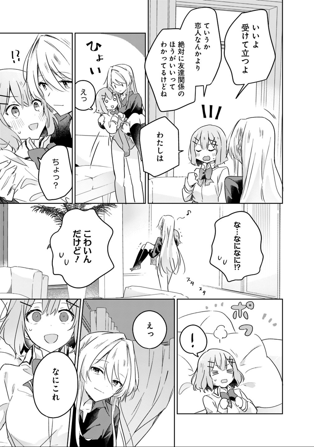 Watashi ga Koibito ni Nareru Wakenai jan, Murimuri! (Muri Ja nakatta!?) - Chapter 20 - Page 15