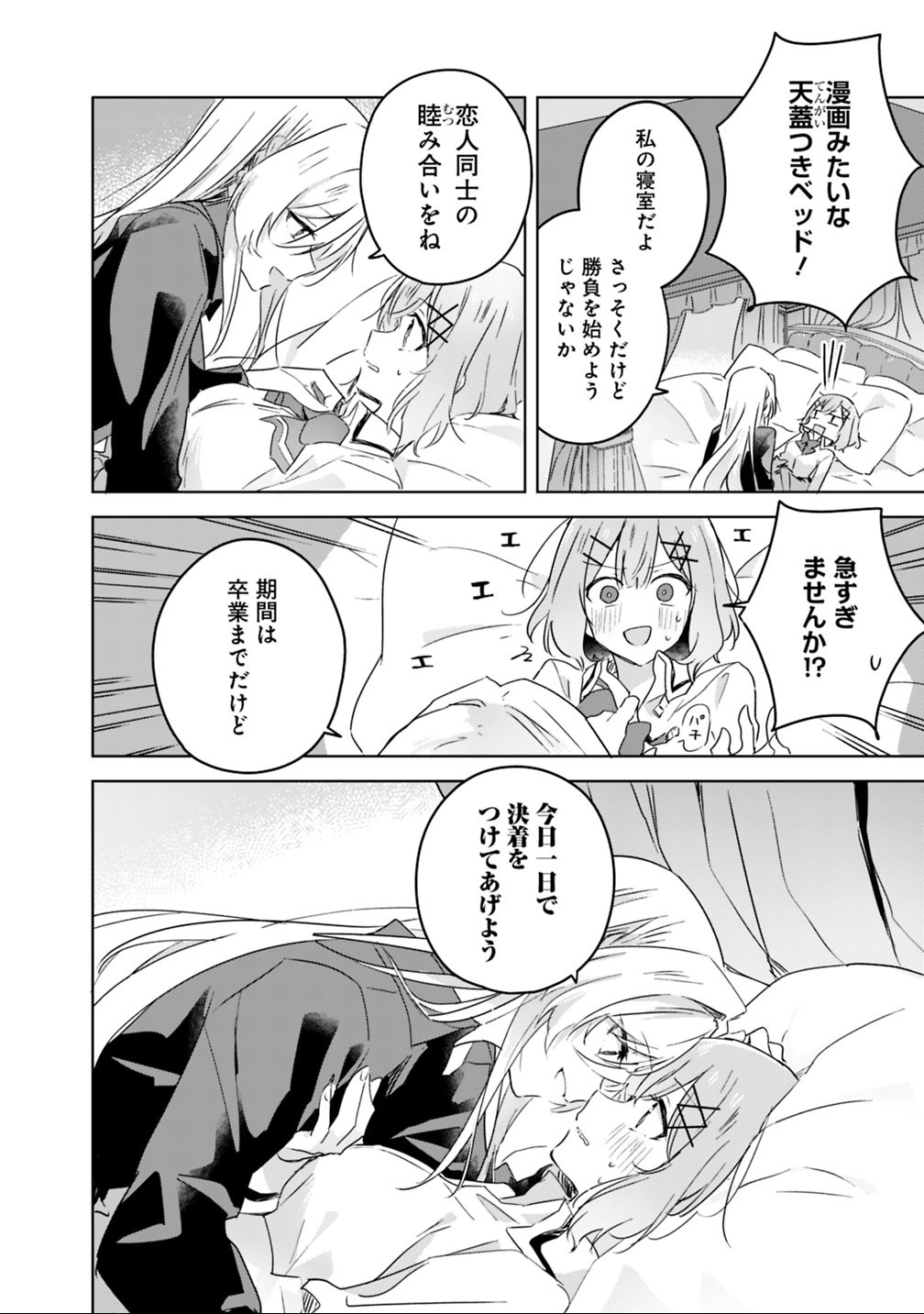 Watashi ga Koibito ni Nareru Wakenai jan, Murimuri! (Muri Ja nakatta!?) - Chapter 20 - Page 16