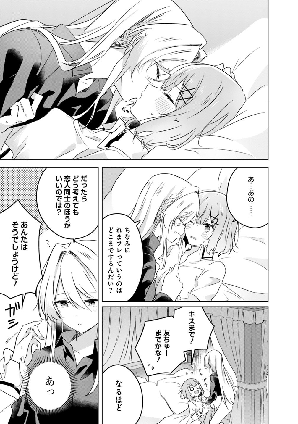Watashi ga Koibito ni Nareru Wakenai jan, Murimuri! (Muri Ja nakatta!?) - Chapter 20 - Page 17