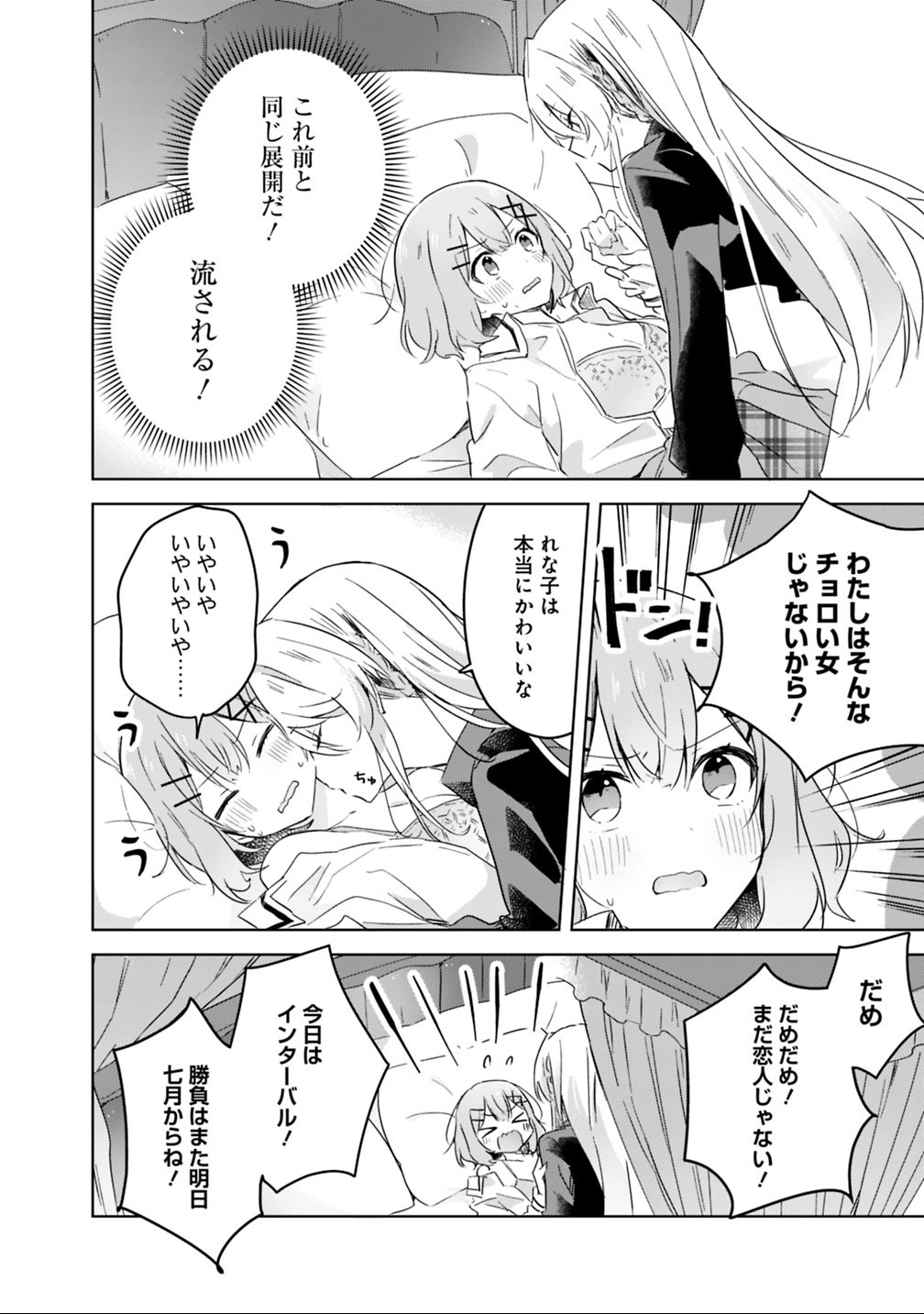 Watashi ga Koibito ni Nareru Wakenai jan, Murimuri! (Muri Ja nakatta!?) - Chapter 20 - Page 18