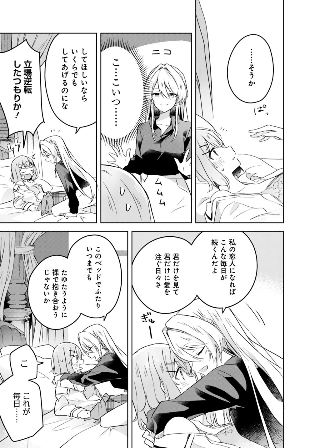 Watashi ga Koibito ni Nareru Wakenai jan, Murimuri! (Muri Ja nakatta!?) - Chapter 20 - Page 19