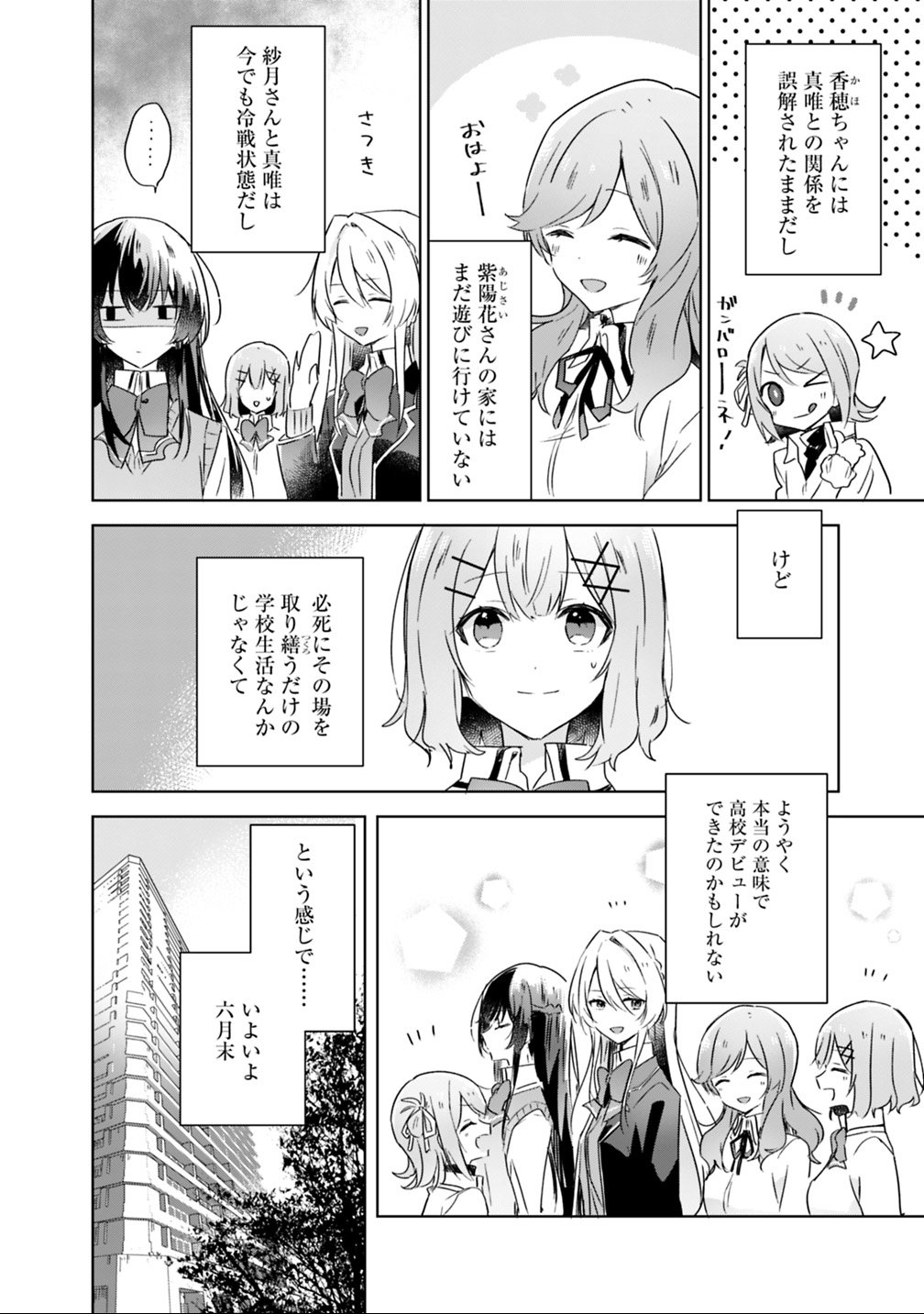 Watashi ga Koibito ni Nareru Wakenai jan, Murimuri! (Muri Ja nakatta!?) - Chapter 20 - Page 2