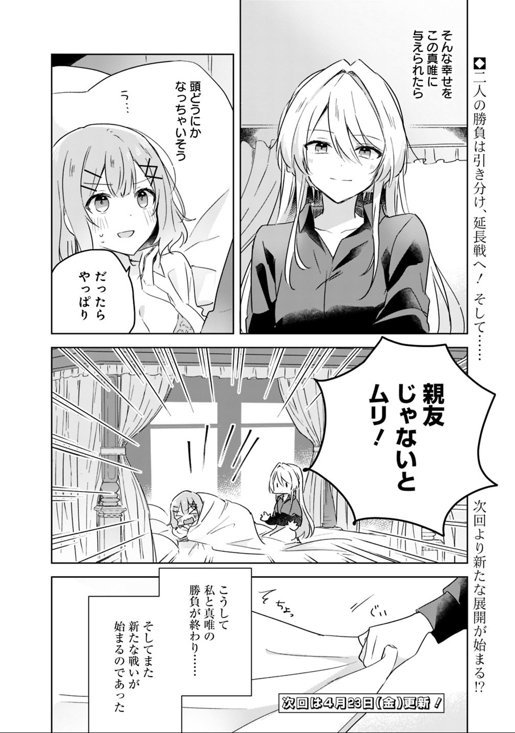 Watashi ga Koibito ni Nareru Wakenai jan, Murimuri! (Muri Ja nakatta!?) - Chapter 20 - Page 20