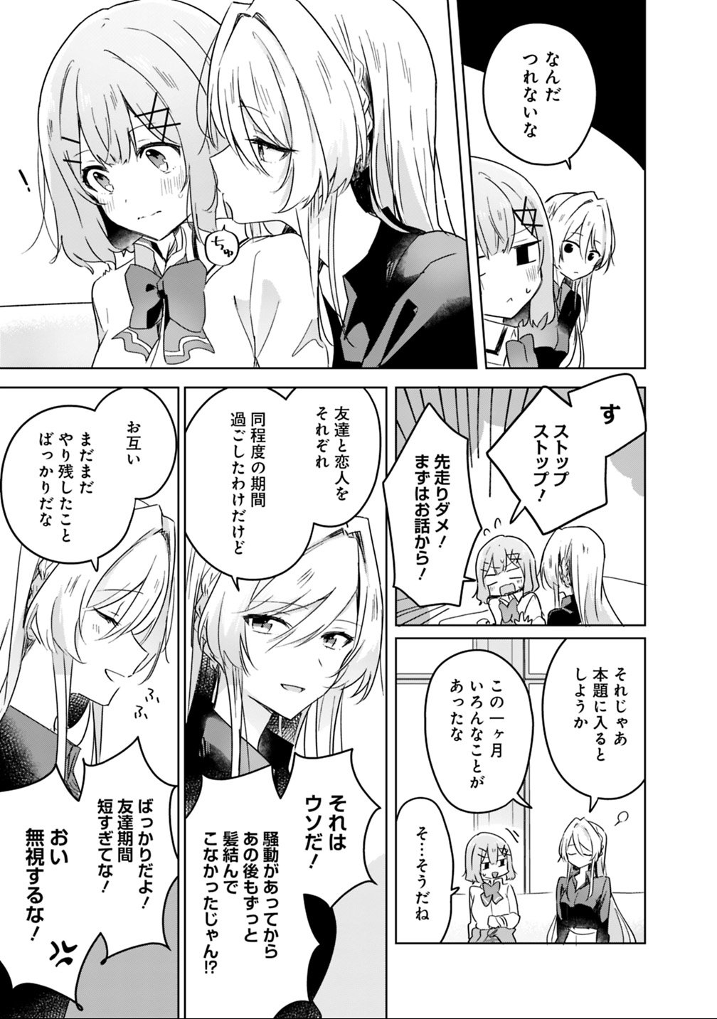 Watashi ga Koibito ni Nareru Wakenai jan, Murimuri! (Muri Ja nakatta!?) - Chapter 20 - Page 5