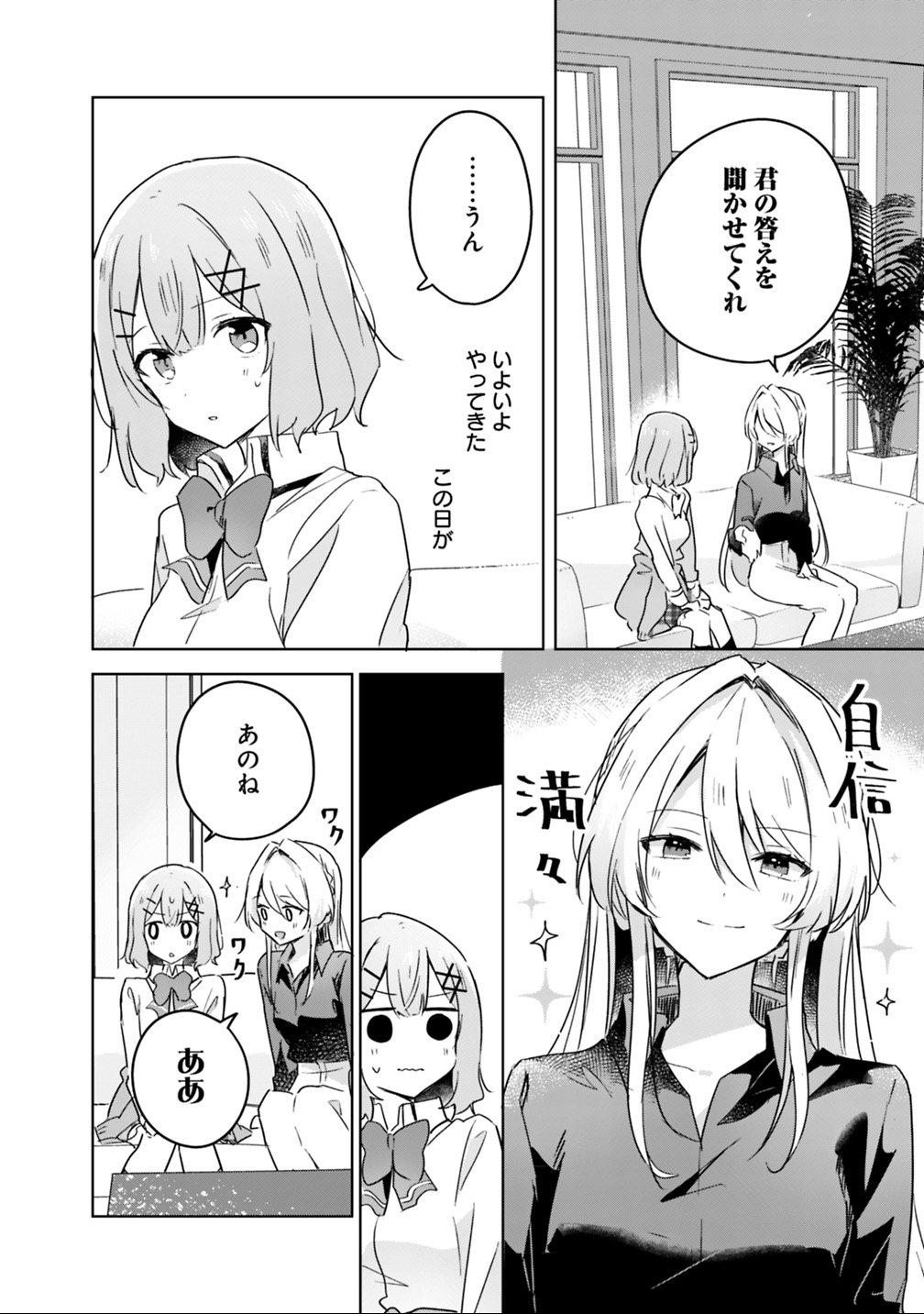 Watashi ga Koibito ni Nareru Wakenai jan, Murimuri! (Muri Ja nakatta!?) - Chapter 20 - Page 6