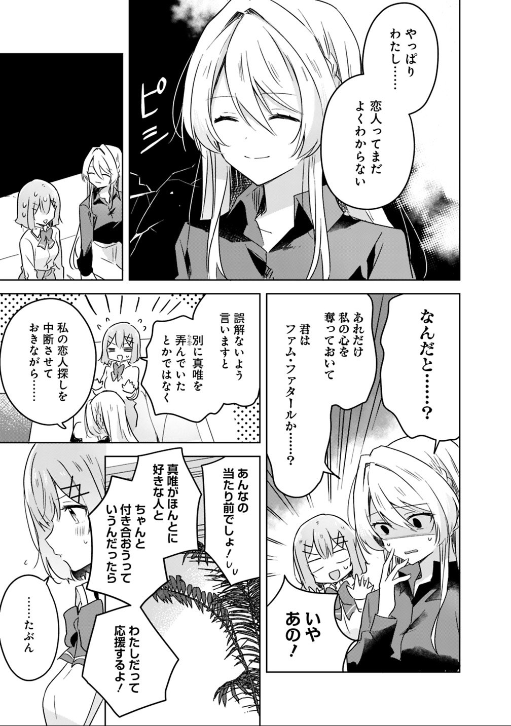 Watashi ga Koibito ni Nareru Wakenai jan, Murimuri! (Muri Ja nakatta!?) - Chapter 20 - Page 7