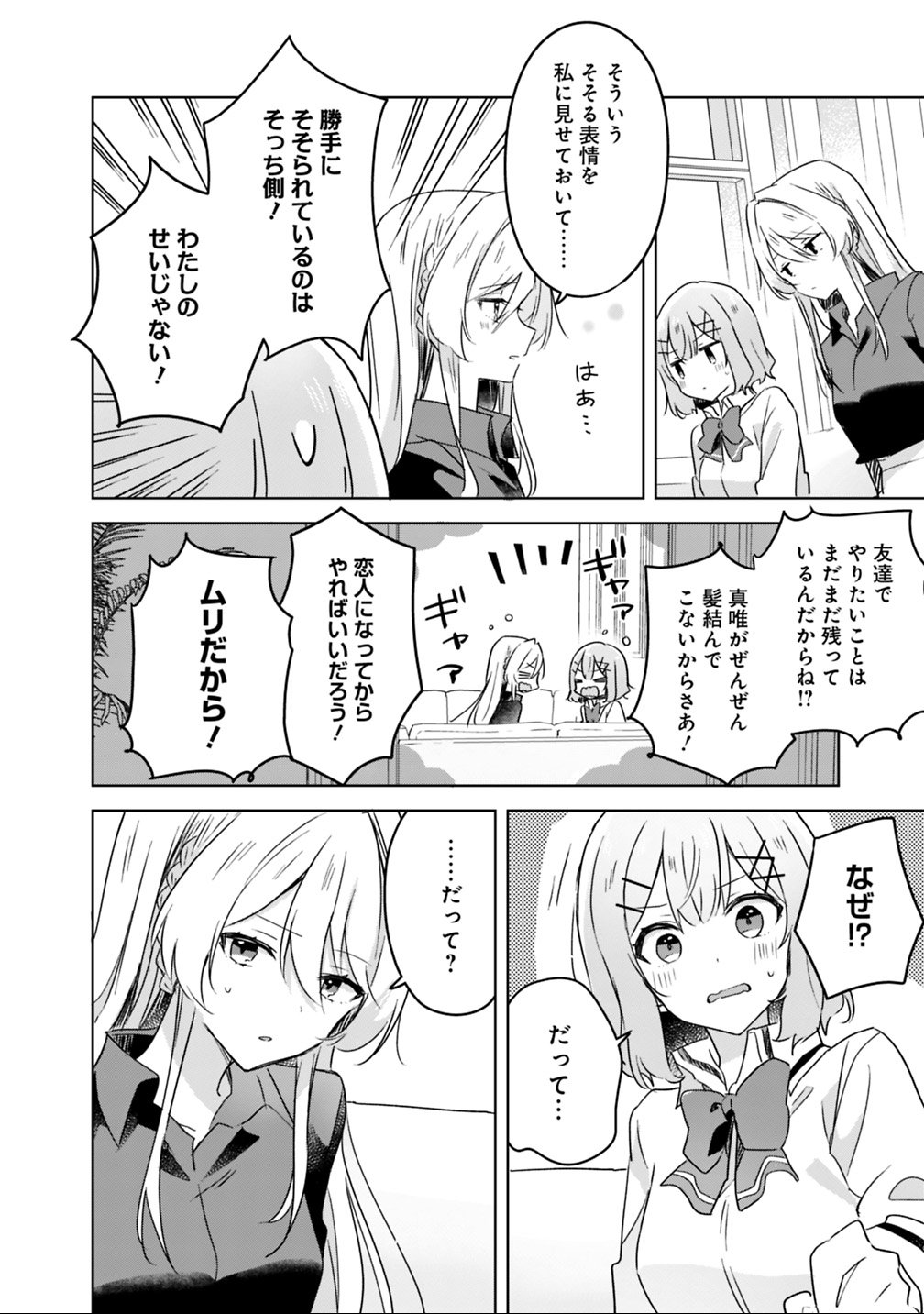 Watashi ga Koibito ni Nareru Wakenai jan, Murimuri! (Muri Ja nakatta!?) - Chapter 20 - Page 8