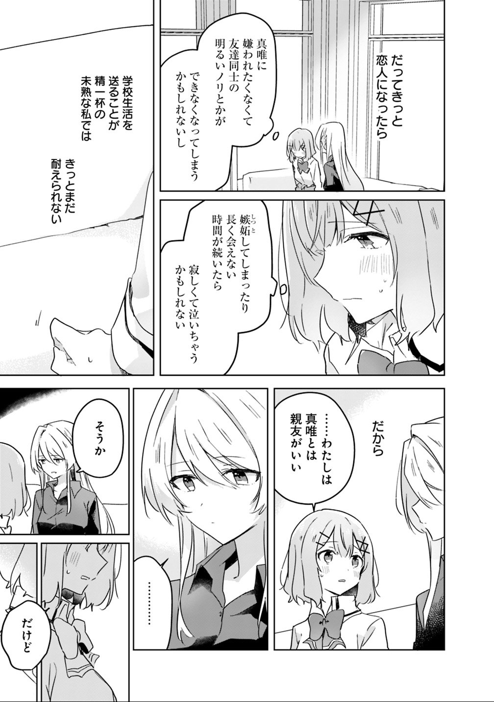 Watashi ga Koibito ni Nareru Wakenai jan, Murimuri! (Muri Ja nakatta!?) - Chapter 20 - Page 9