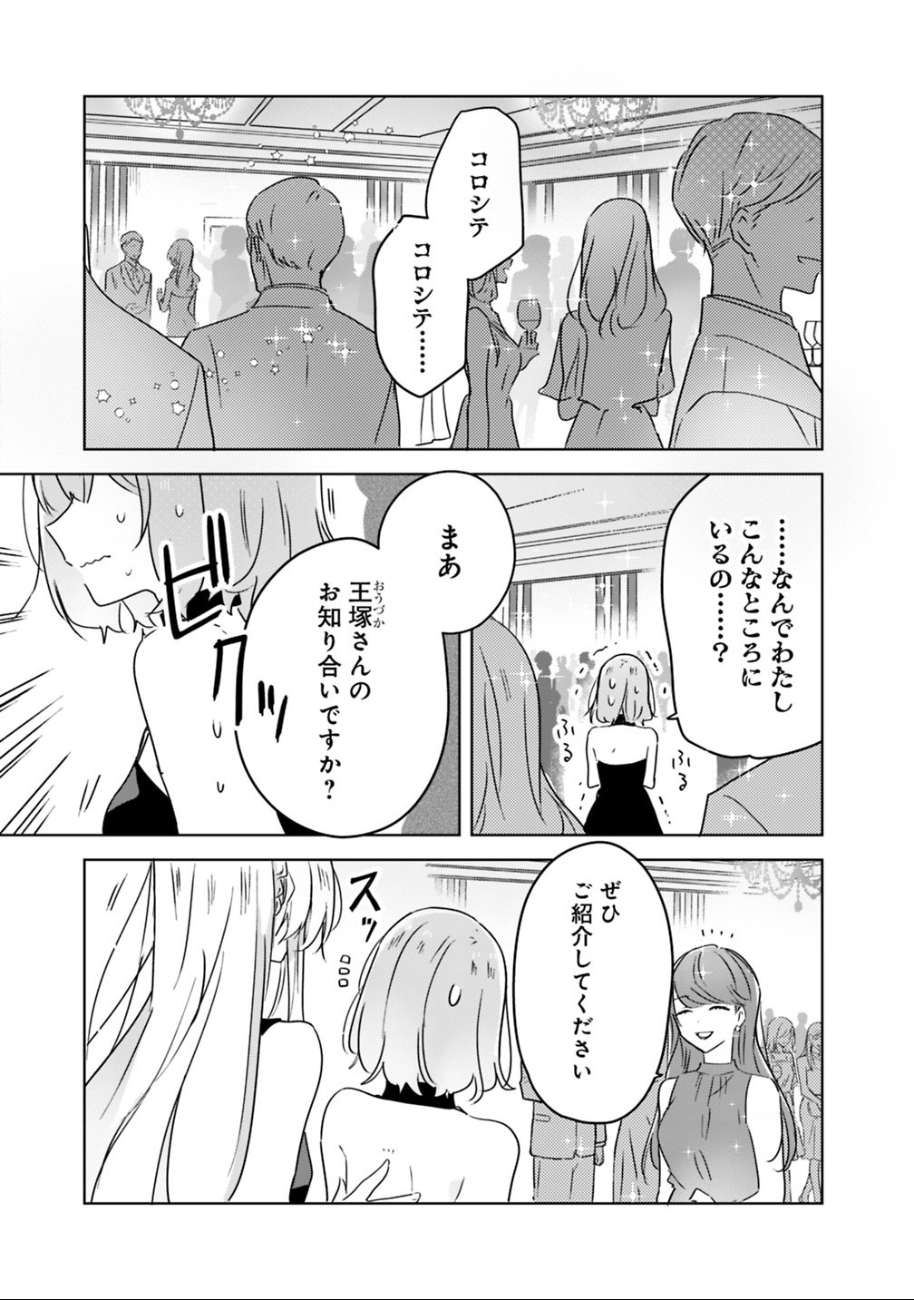 Watashi ga Koibito ni Nareru Wakenai jan, Murimuri! (Muri Ja nakatta!?) - Chapter 21 - Page 1