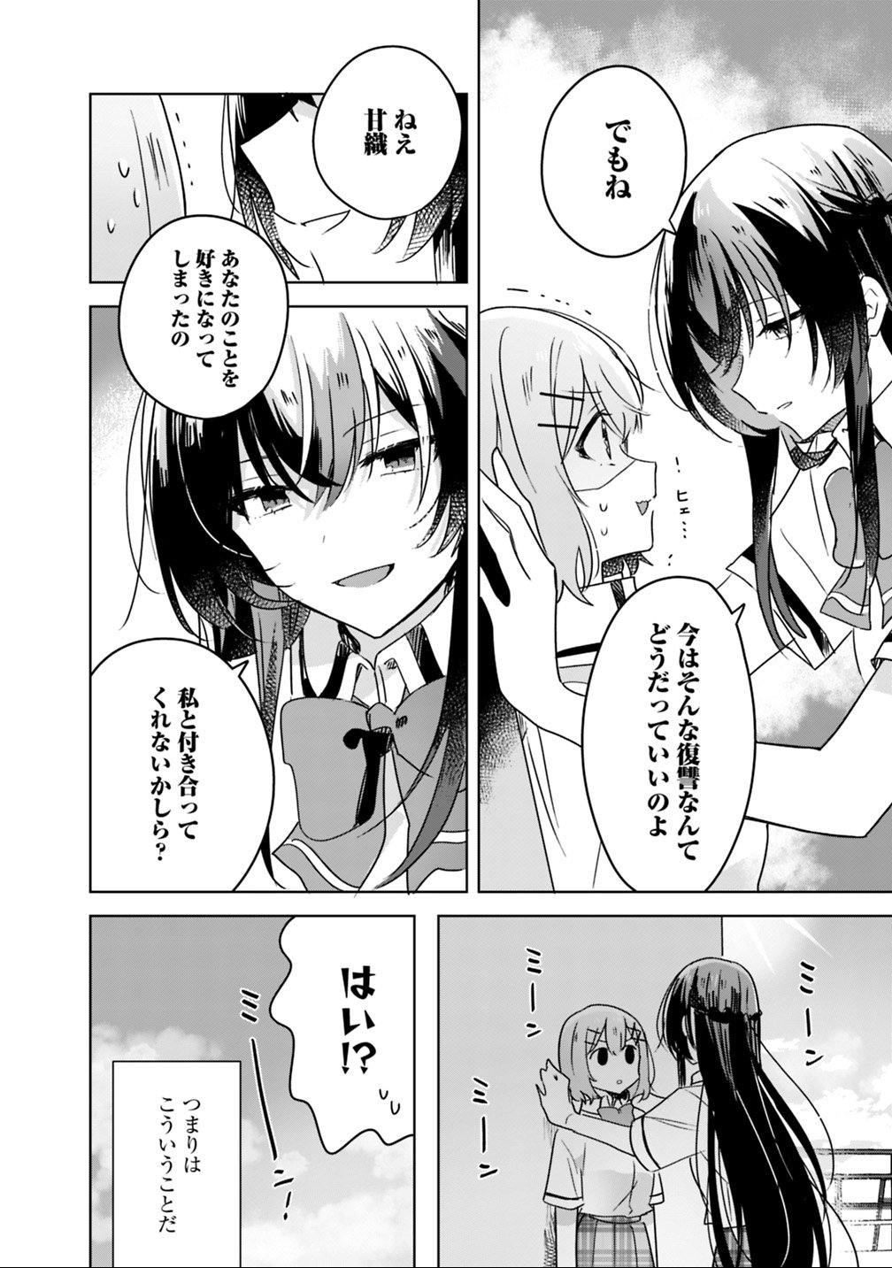 Watashi ga Koibito ni Nareru Wakenai jan, Murimuri! (Muri Ja nakatta!?) - Chapter 21 - Page 10