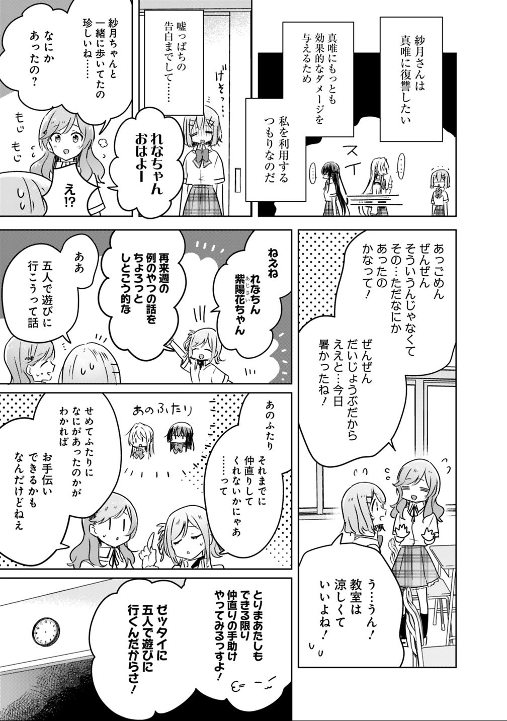 Watashi ga Koibito ni Nareru Wakenai jan, Murimuri! (Muri Ja nakatta!?) - Chapter 21 - Page 11